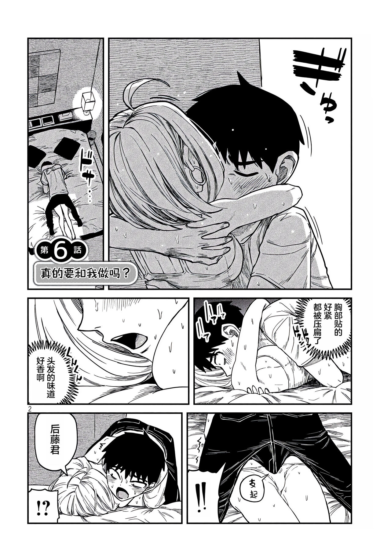 [武田スーパー] だれでも抱けるキミが好き | 喜欢来者不拒的你 [中国翻訳] [TK个人机翻汉化] [连载中] 图片编号 107