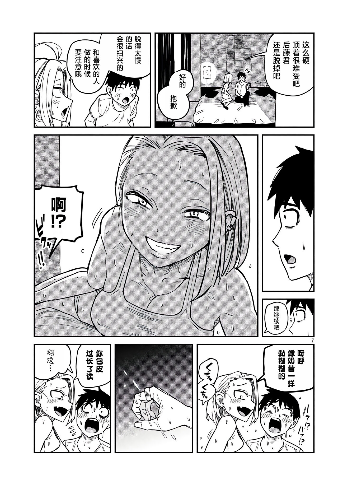 [武田スーパー] だれでも抱けるキミが好き | 喜欢来者不拒的你 [中国翻訳] [TK个人机翻汉化] [连载中] 图片编号 112