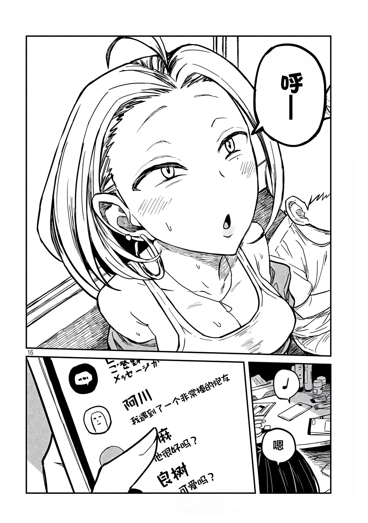 [武田スーパー] だれでも抱けるキミが好き | 喜欢来者不拒的你 [中国翻訳] [TK个人机翻汉化] [连载中] 图片编号 154