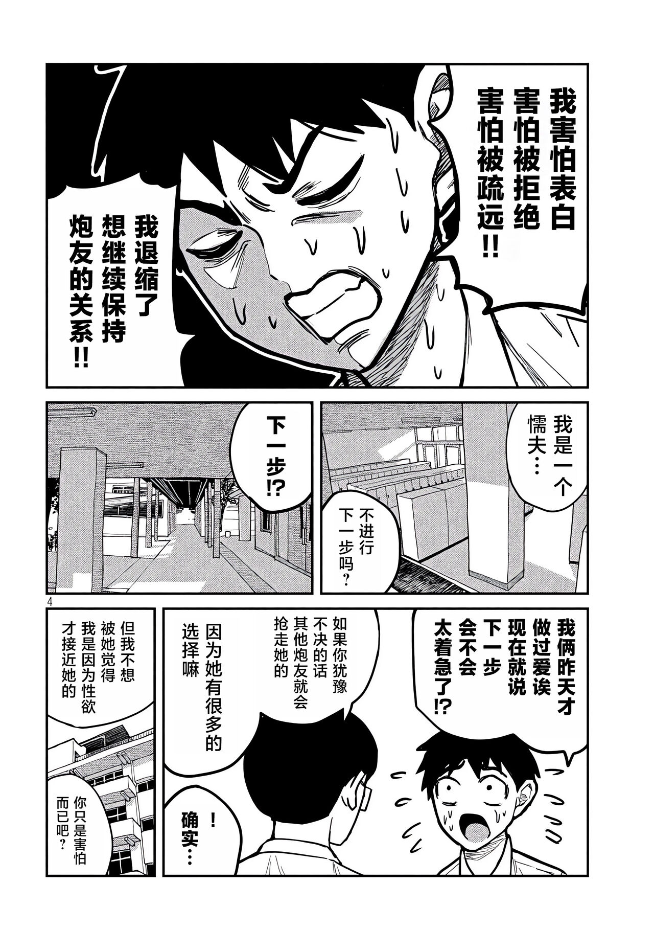 [武田スーパー] だれでも抱けるキミが好き | 喜欢来者不拒的你 [中国翻訳] [TK个人机翻汉化] [连载中] 图片编号 158