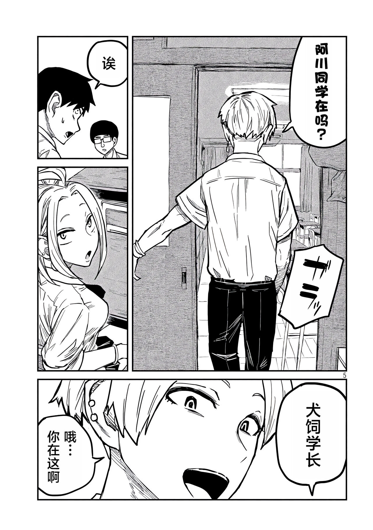 [武田スーパー] だれでも抱けるキミが好き | 喜欢来者不拒的你 [中国翻訳] [TK个人机翻汉化] [连载中] 图片编号 159