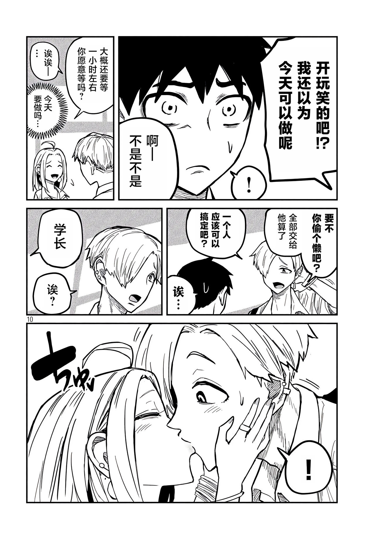 [武田スーパー] だれでも抱けるキミが好き | 喜欢来者不拒的你 [中国翻訳] [TK个人机翻汉化] [连载中] 图片编号 164