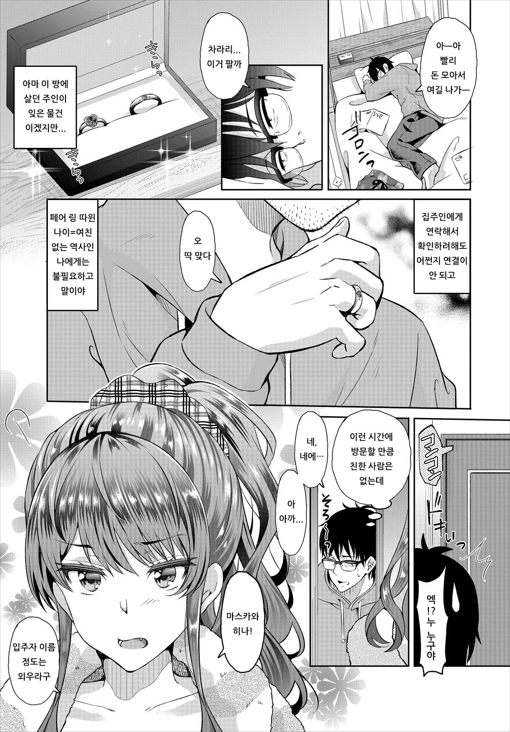 [Ohara Makoto] InCha na Ore ga Madougu o Tsukatte Share House de Harem o Tsukutte Mita. Ch. 1 | 음침한 내가 마도구를 사용해 쉐어하우스에서 하렘을 만들어 보았다. 제1화 [Korean] [아이카츠! 갤러리] image number 4