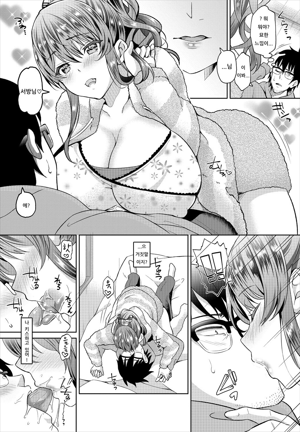 [Ohara Makoto] InCha na Ore ga Madougu o Tsukatte Share House de Harem o Tsukutte Mita. Ch. 1 | 음침한 내가 마도구를 사용해 쉐어하우스에서 하렘을 만들어 보았다. 제1화 [Korean] [아이카츠! 갤러리] numero di immagine  7