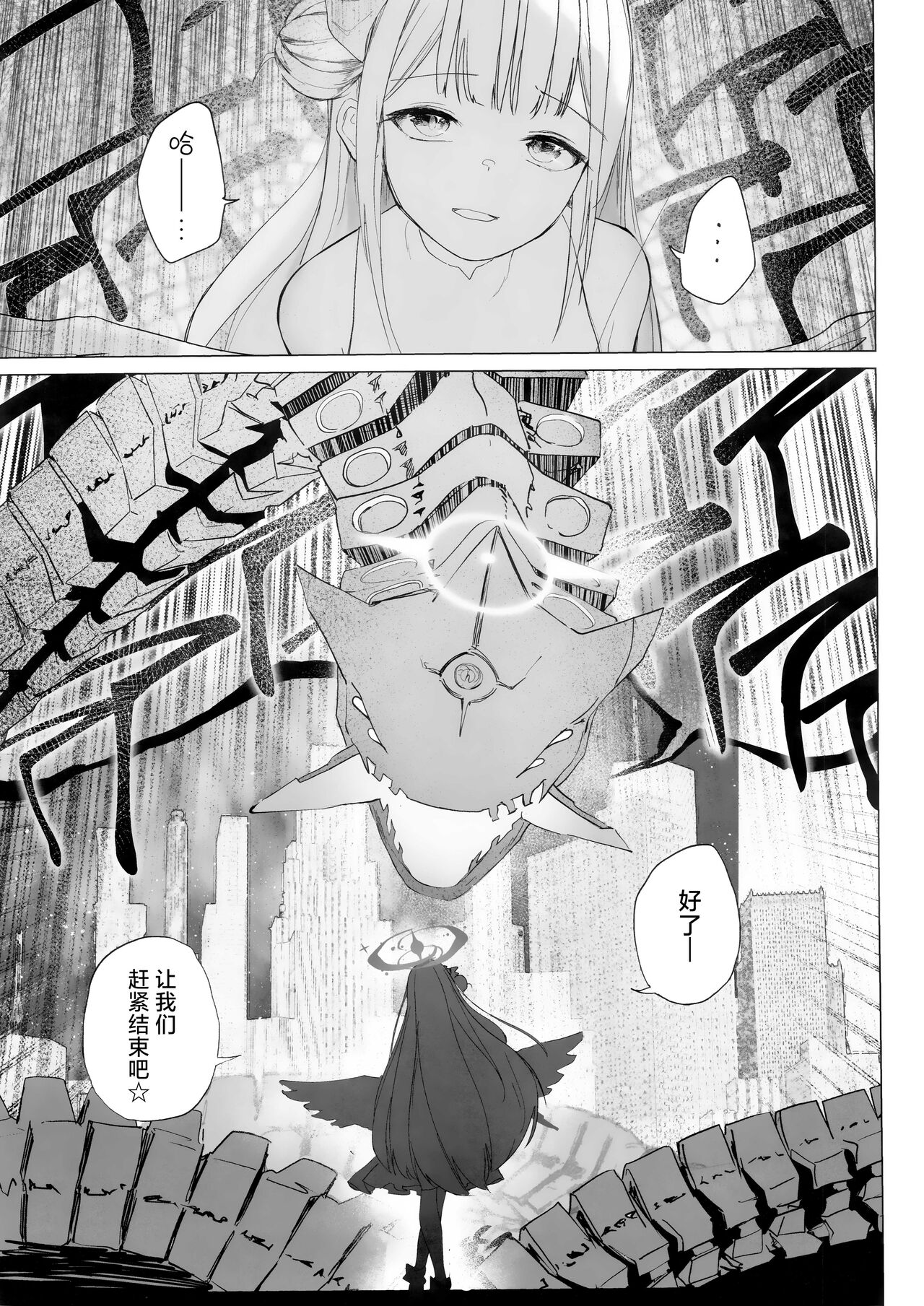 (Sanctum Archive chapter.4) [DION (DION)] Shinyaku Kihatsusei no Koufuku | 新约 挥发性的幸福 (Blue Archive) [Chinese] [欶澜汉化组] 3eme image