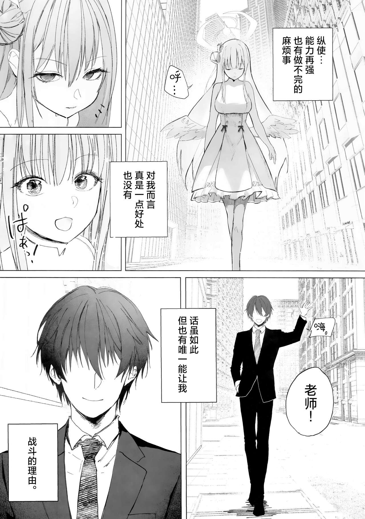 (Sanctum Archive chapter.4) [DION (DION)] Shinyaku Kihatsusei no Koufuku | 新约 挥发性的幸福 (Blue Archive) [Chinese] [欶澜汉化组] 5eme image