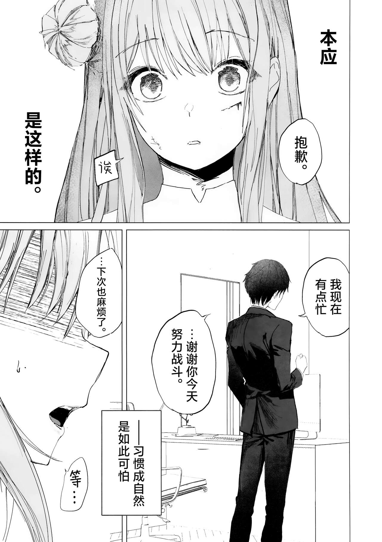 (Sanctum Archive chapter.4) [DION (DION)] Shinyaku Kihatsusei no Koufuku | 新约 挥发性的幸福 (Blue Archive) [Chinese] [欶澜汉化组] 7eme image