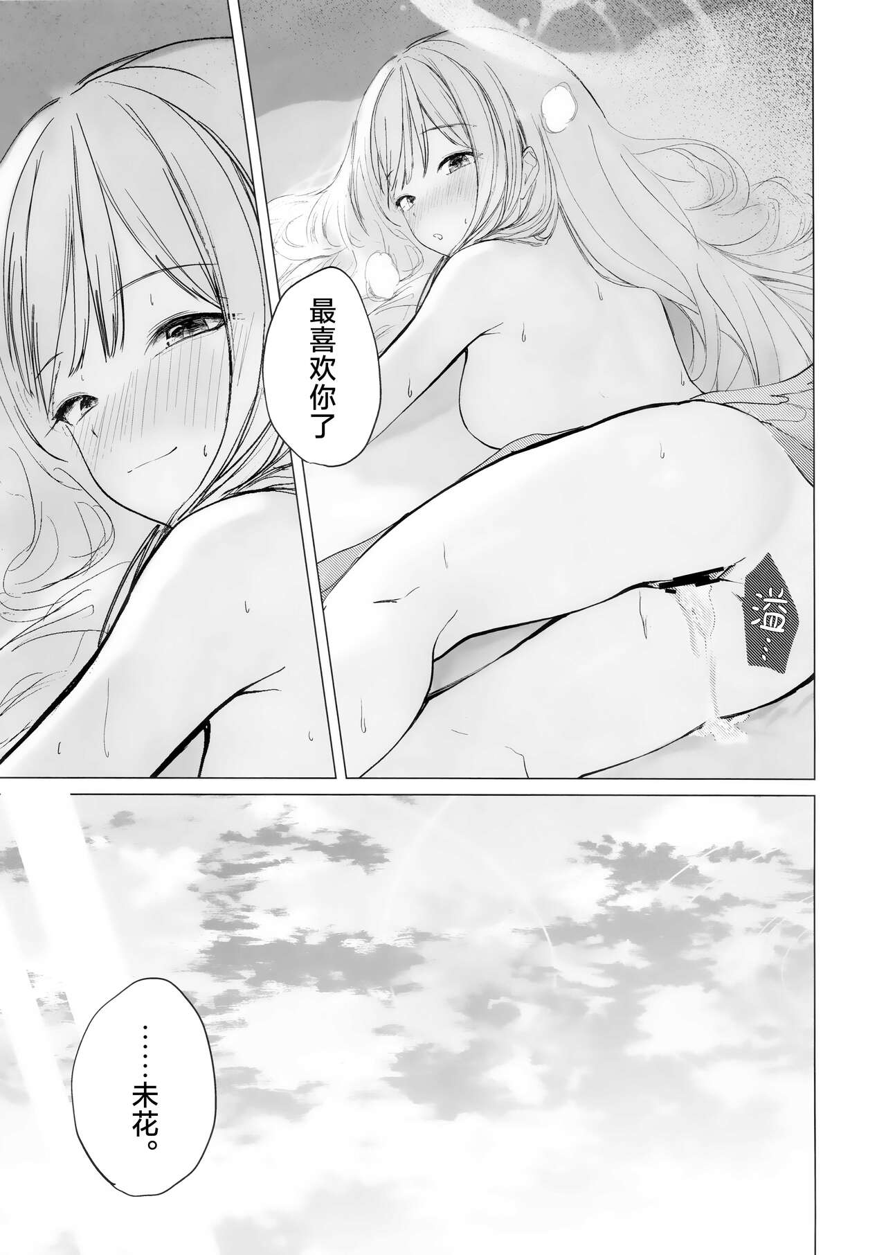 (Sanctum Archive chapter.4) [DION (DION)] Shinyaku Kihatsusei no Koufuku | 新约 挥发性的幸福 (Blue Archive) [Chinese] [欶澜汉化组] 29eme image