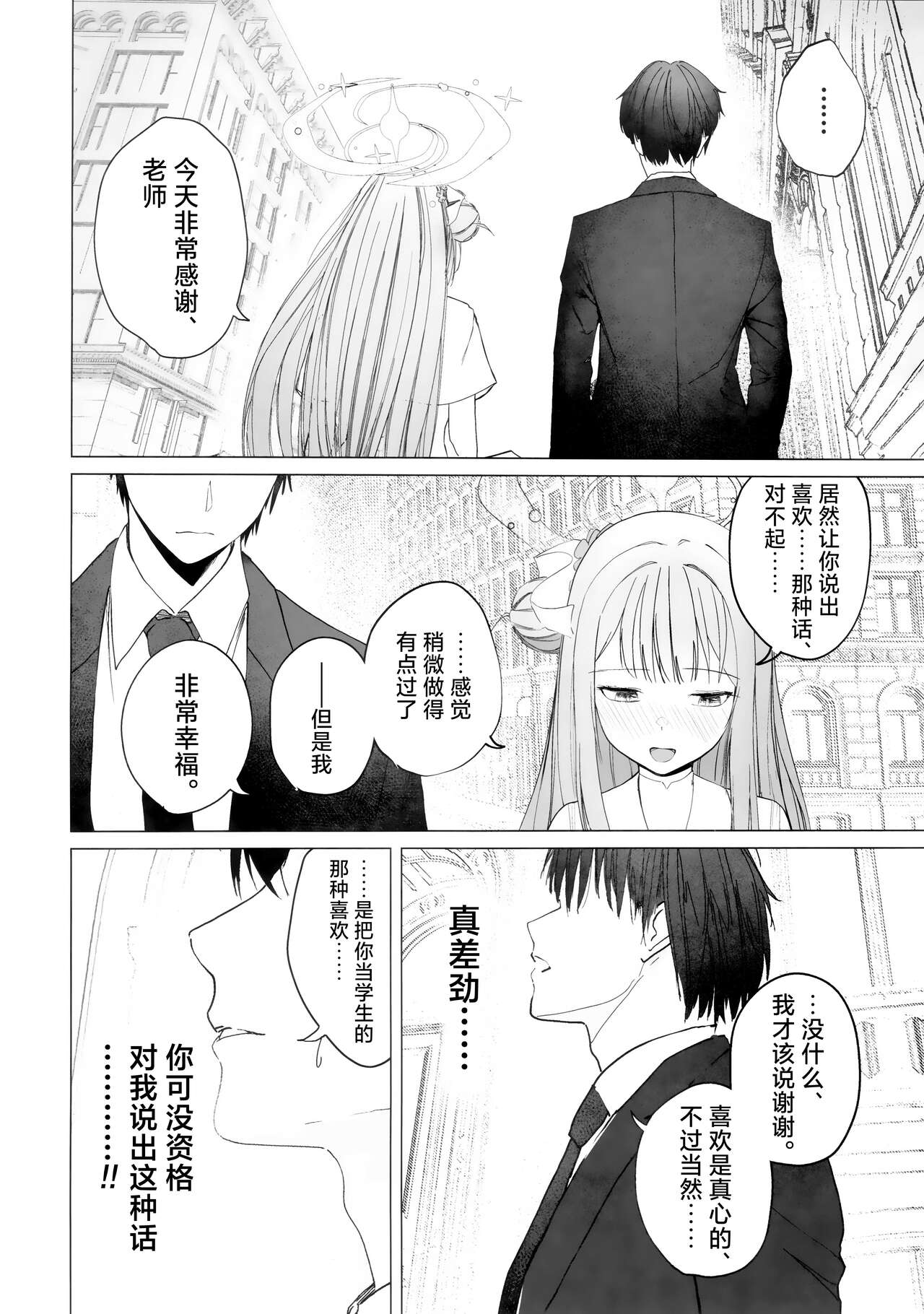(Sanctum Archive chapter.4) [DION (DION)] Shinyaku Kihatsusei no Koufuku | 新约 挥发性的幸福 (Blue Archive) [Chinese] [欶澜汉化组] 30eme image