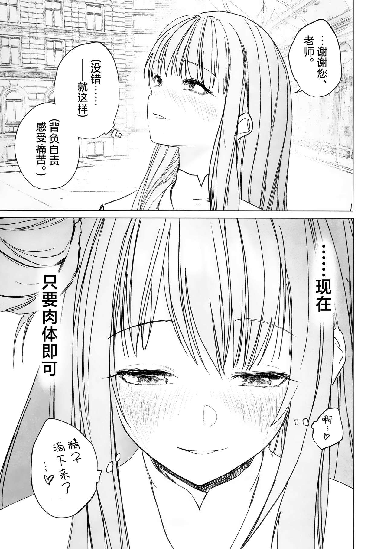 (Sanctum Archive chapter.4) [DION (DION)] Shinyaku Kihatsusei no Koufuku | 新约 挥发性的幸福 (Blue Archive) [Chinese] [欶澜汉化组] 31eme image