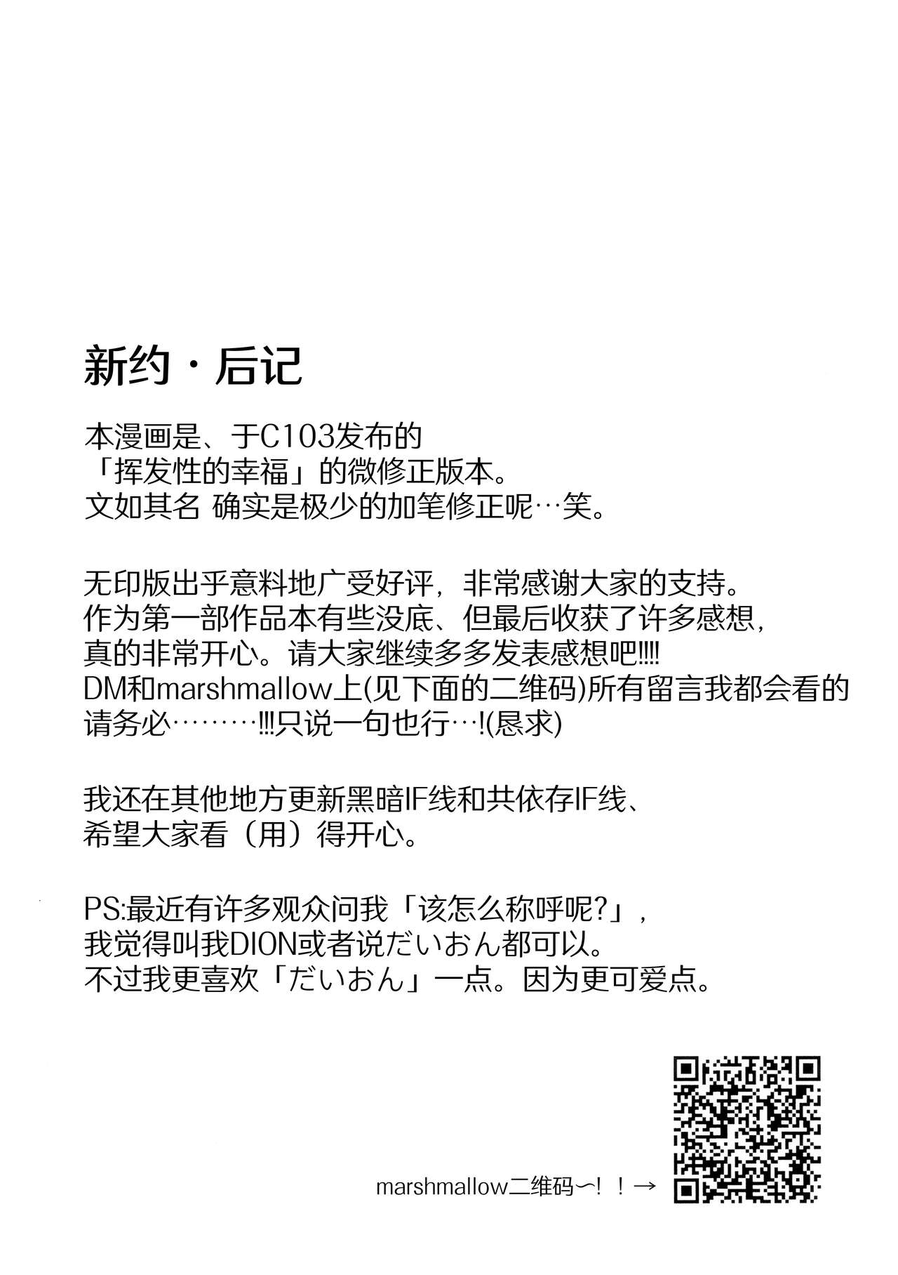 (Sanctum Archive chapter.4) [DION (DION)] Shinyaku Kihatsusei no Koufuku | 新约 挥发性的幸福 (Blue Archive) [Chinese] [欶澜汉化组] 33eme image