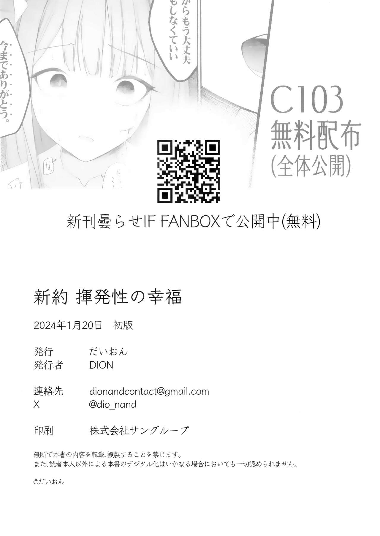 (Sanctum Archive chapter.4) [DION (DION)] Shinyaku Kihatsusei no Koufuku | 新约 挥发性的幸福 (Blue Archive) [Chinese] [欶澜汉化组] 34eme image