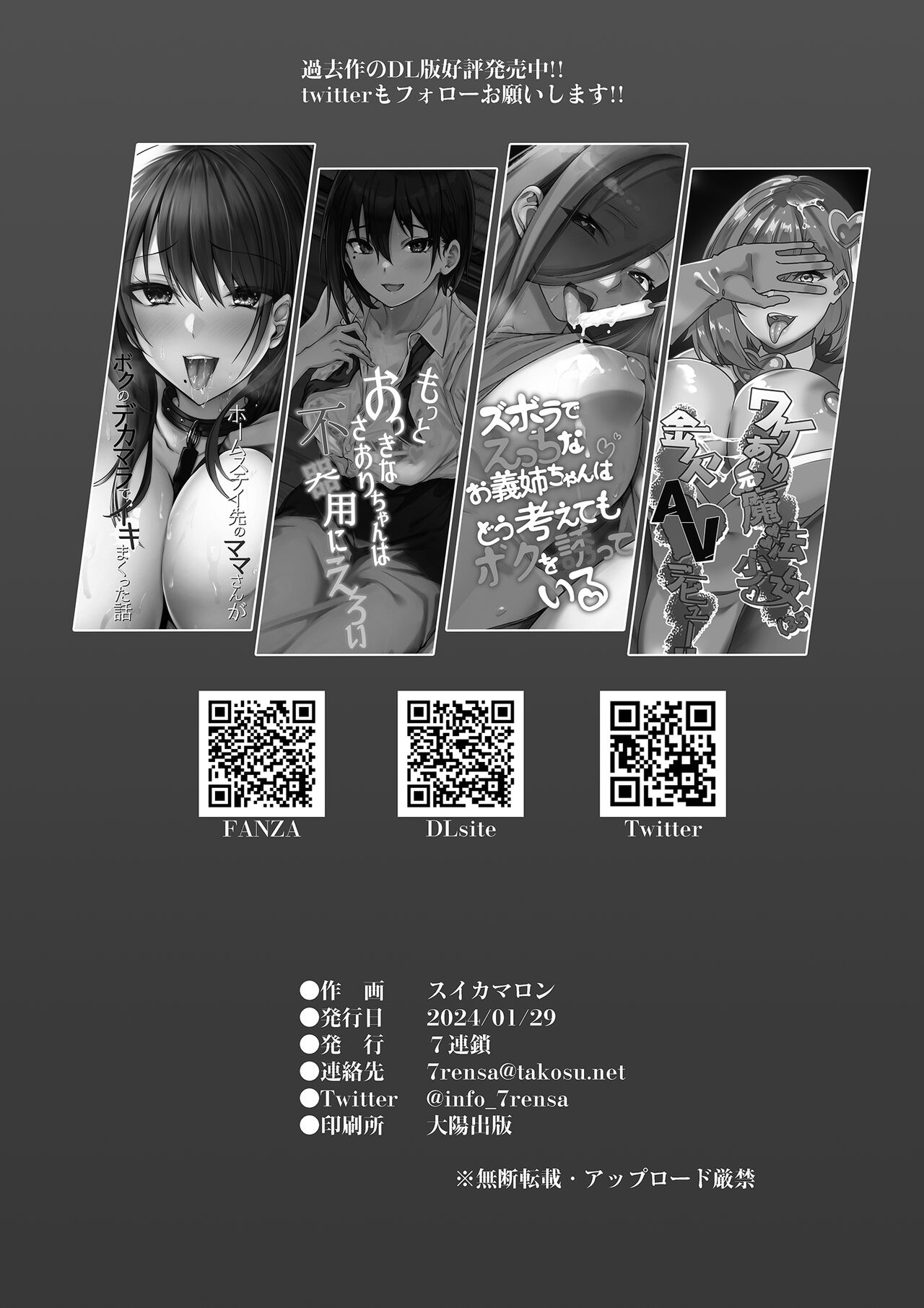 [7 Rensa (Suika Maron)] Zettai Seisai ~Kuro Bara Mugen Shasei Chigoku~ 22eme image