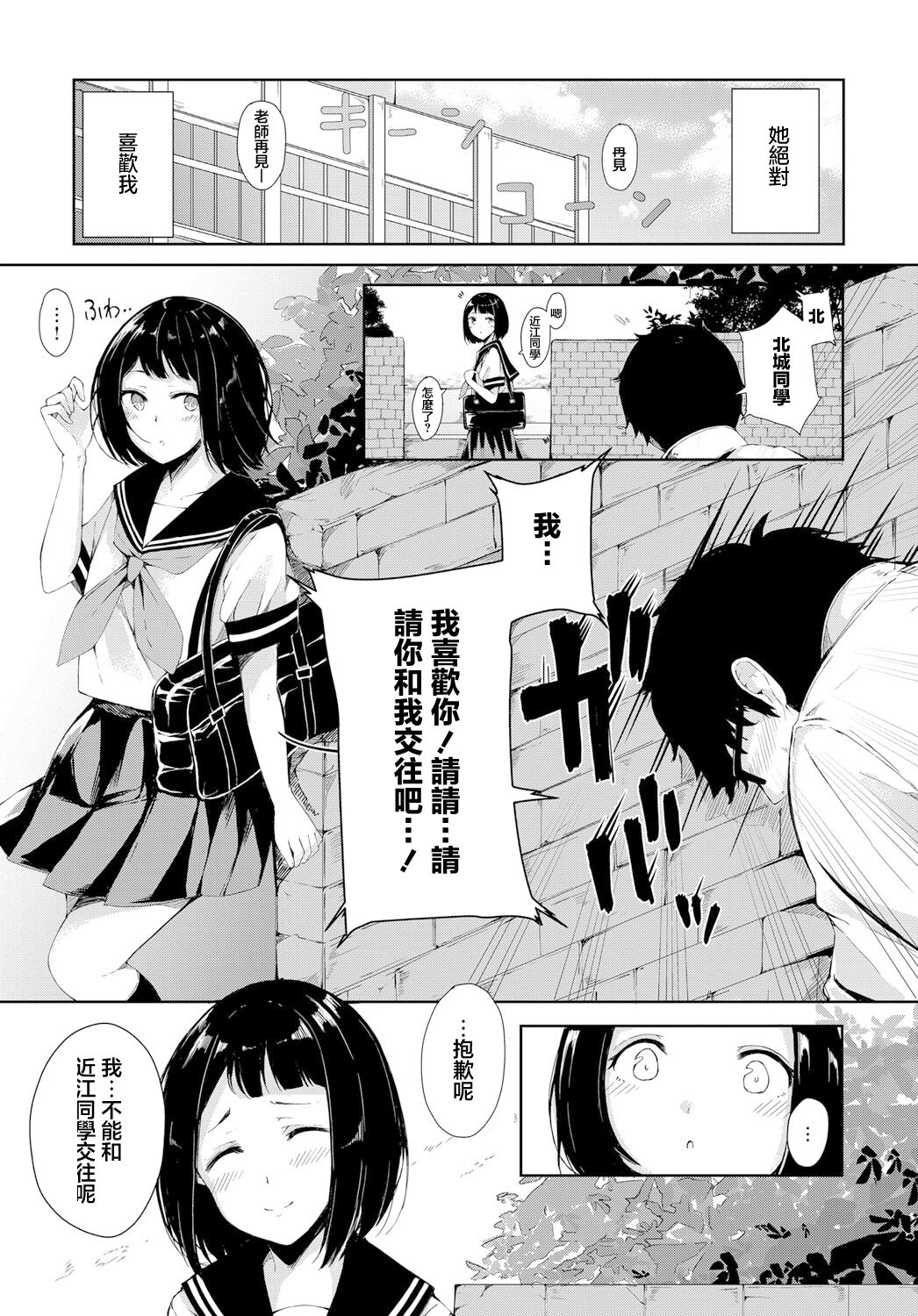 [ふらつ] 勘違い童貞と隠れビッチ[中国翻译] 画像番号 3