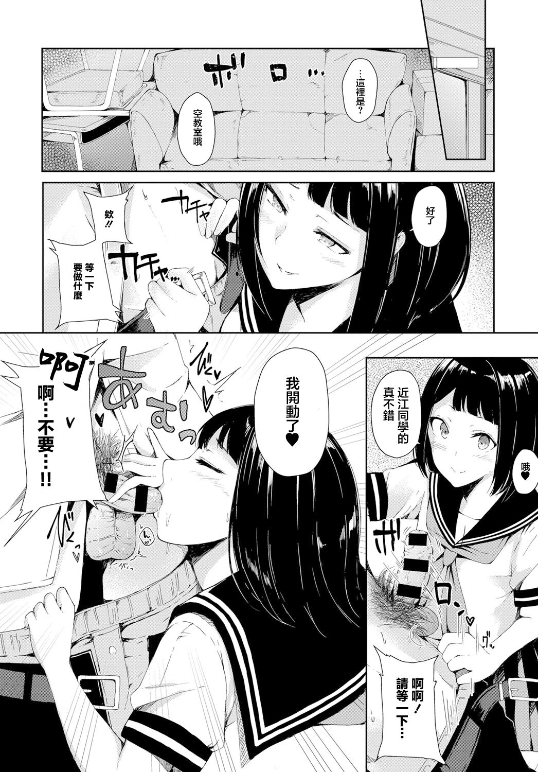 [ふらつ] 勘違い童貞と隠れビッチ[中国翻译] 画像番号 5