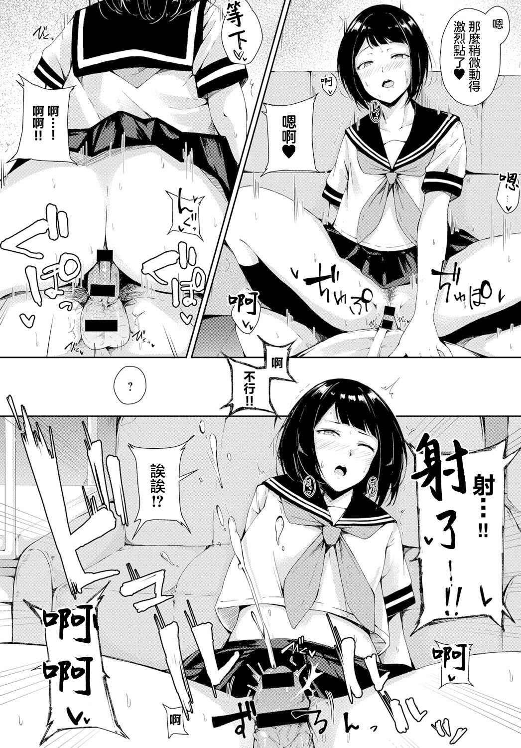 [ふらつ] 勘違い童貞と隠れビッチ[中国翻译] 画像番号 14