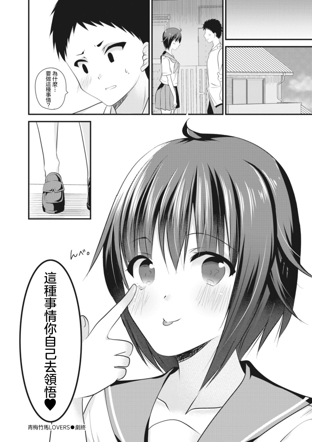 [水瀬洸] おさななじみラヴァーズ[中国翻译] 画像番号 24