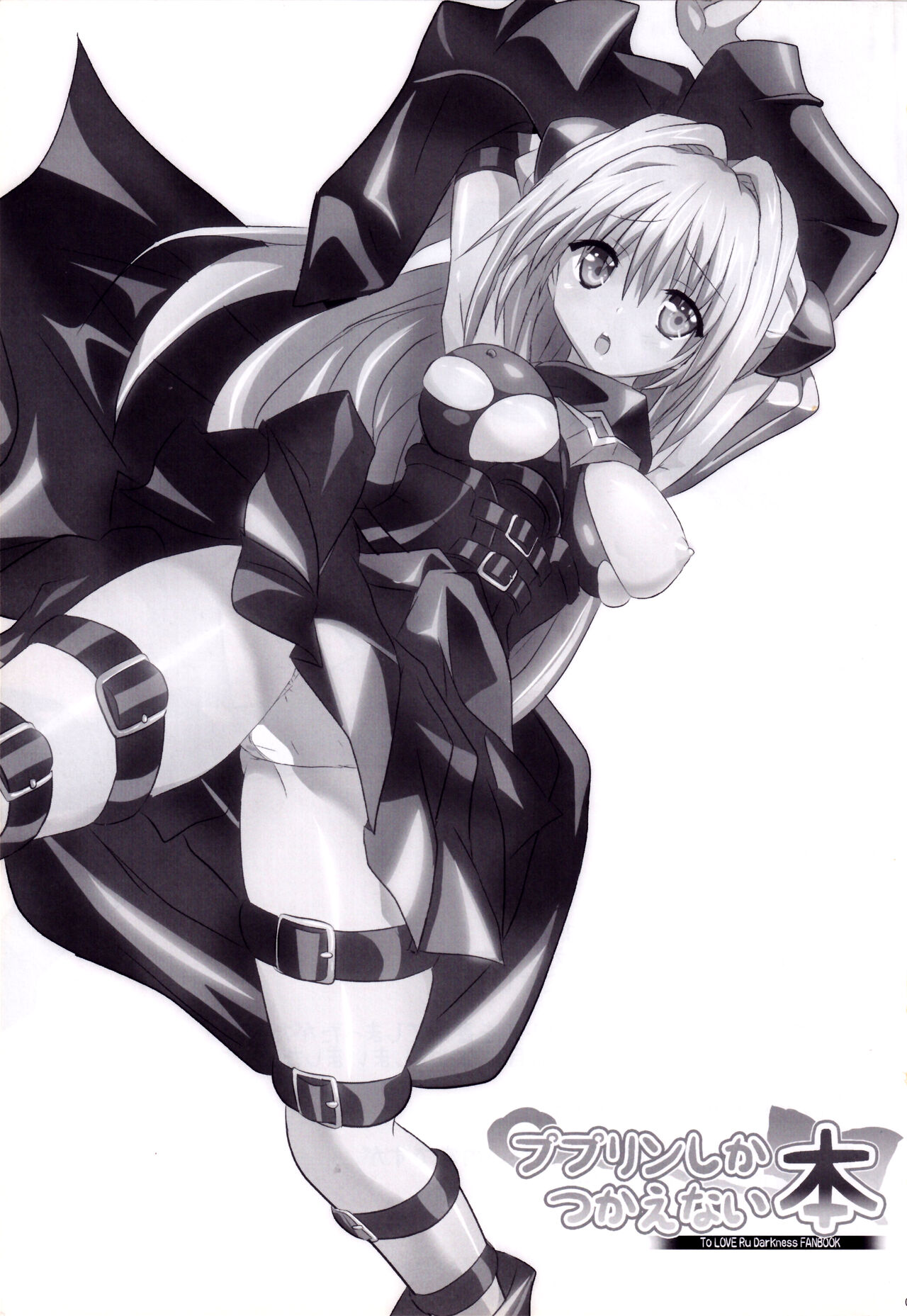 (C81) [Marvelous Zents (Tyanaka)] Pupurin shika Tsukaenai Hon (To LOVE-Ru) [English] {Hennojin} 画像番号 2