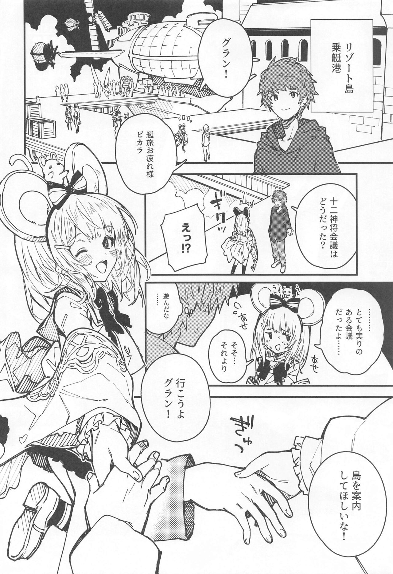 (C103) [Dot Eito (Sawayaka Samehada)] Vikala-chan to Ichaicha Suru Hon 8 Satsume (Granblue Fantasy) image number 3