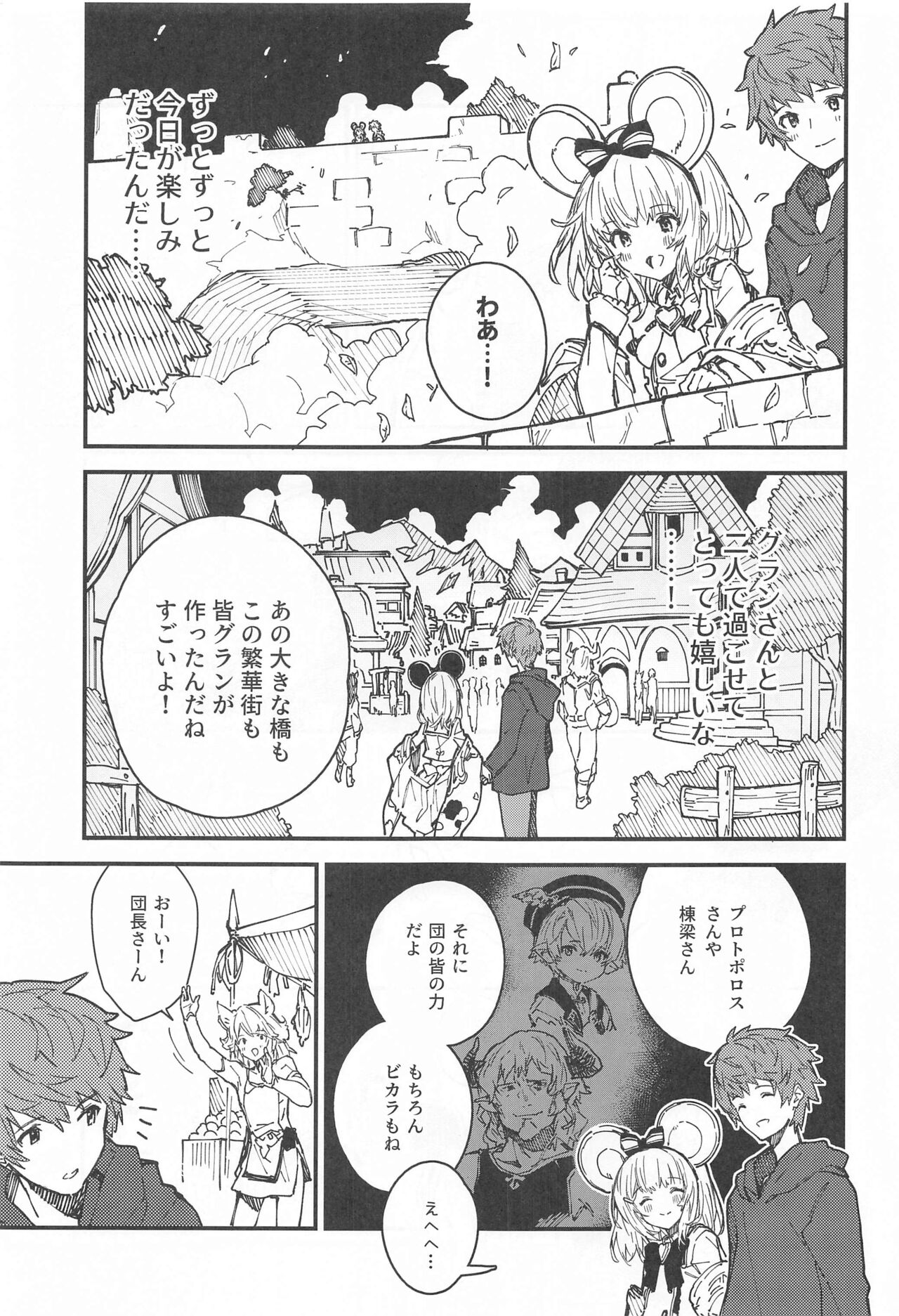 (C103) [Dot Eito (Sawayaka Samehada)] Vikala-chan to Ichaicha Suru Hon 8 Satsume (Granblue Fantasy) image number 4