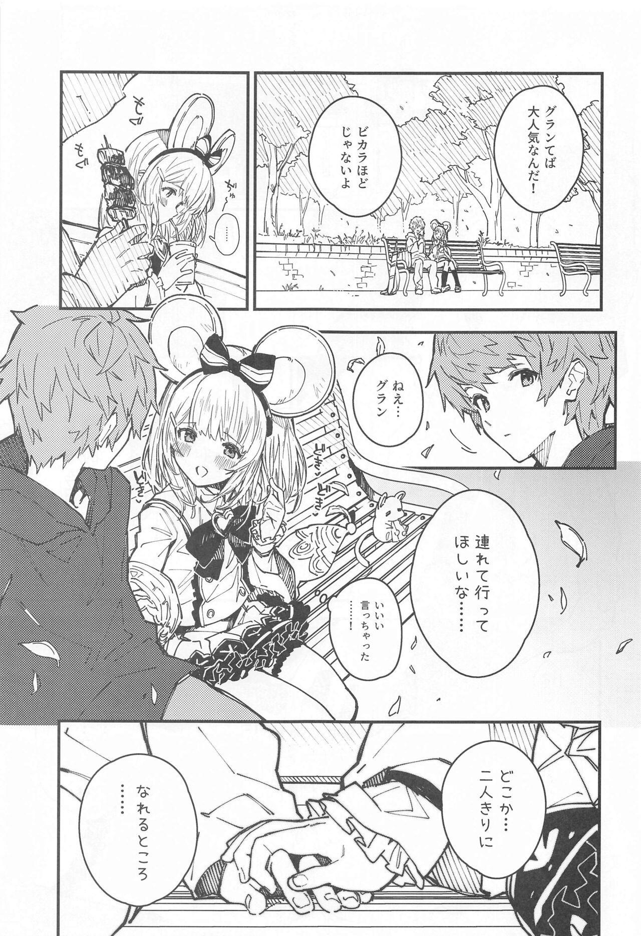 (C103) [Dot Eito (Sawayaka Samehada)] Vikala-chan to Ichaicha Suru Hon 8 Satsume (Granblue Fantasy) image number 6