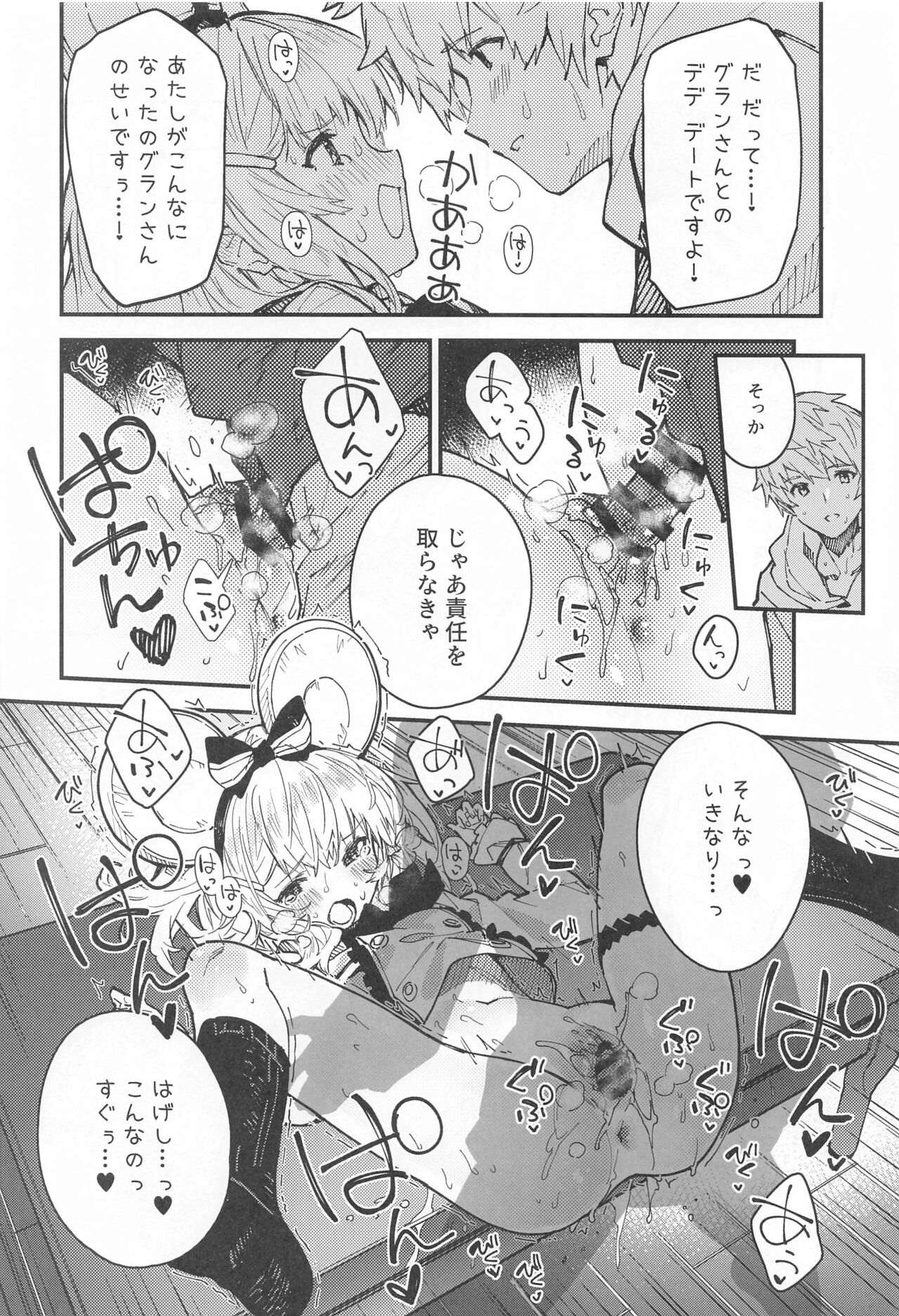 (C103) [Dot Eito (Sawayaka Samehada)] Vikala-chan to Ichaicha Suru Hon 8 Satsume (Granblue Fantasy) image number 15