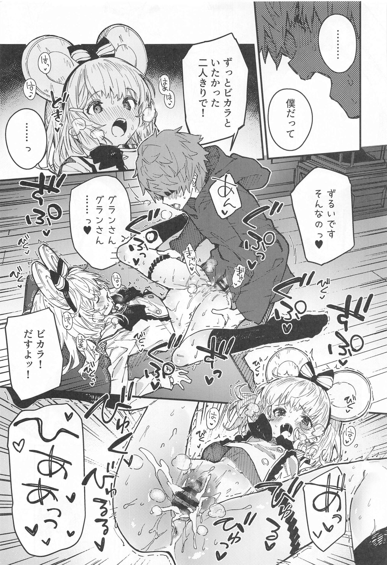 (C103) [Dot Eito (Sawayaka Samehada)] Vikala-chan to Ichaicha Suru Hon 8 Satsume (Granblue Fantasy) image number 16