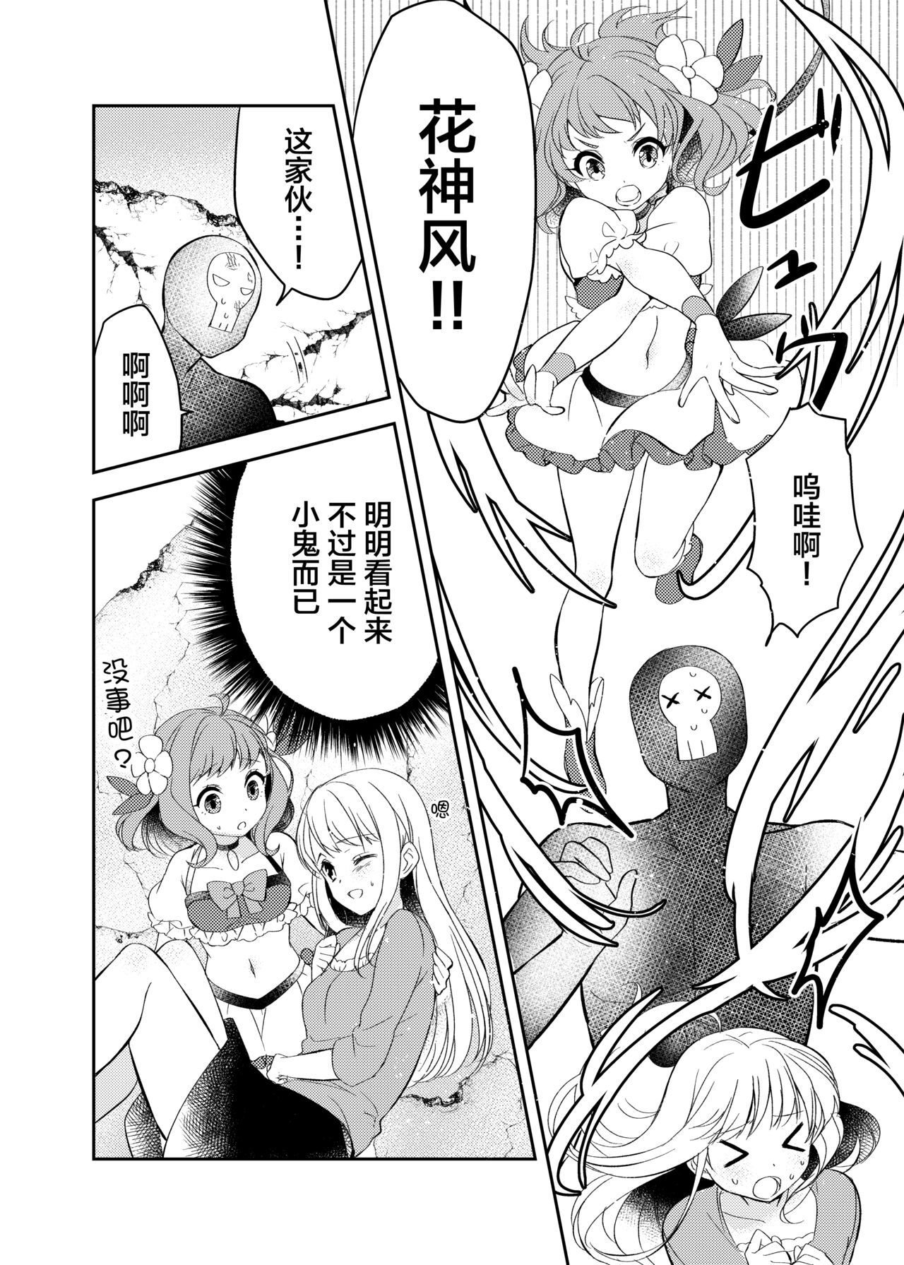 [uniuni (Kisuke-kun)] Mahou Shoujo vs Shokushu Majin [Chinese] [不咕鸟汉化组] numero di immagine  8