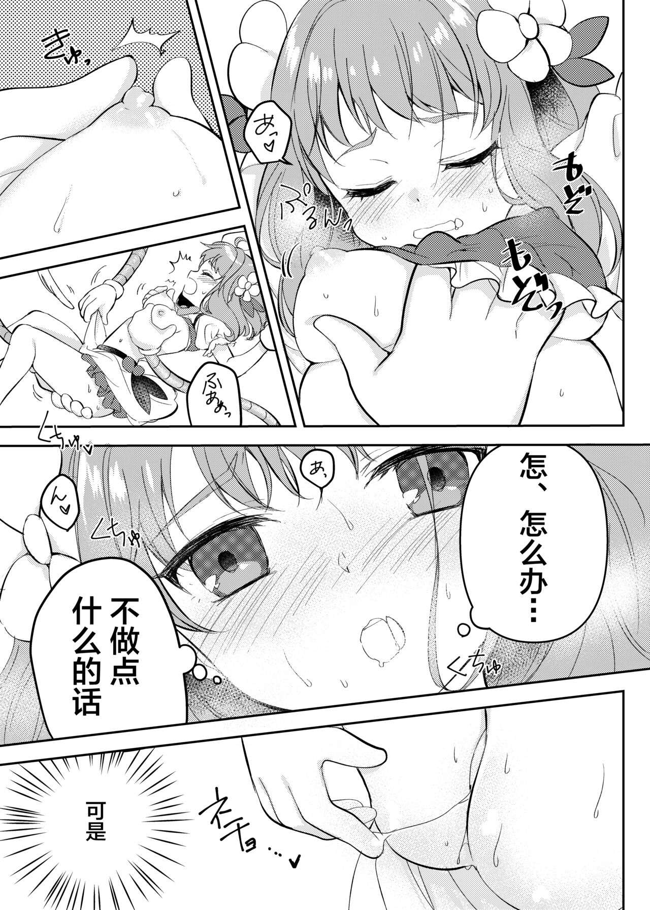 [uniuni (Kisuke-kun)] Mahou Shoujo vs Shokushu Majin [Chinese] [不咕鸟汉化组] numero di immagine  15