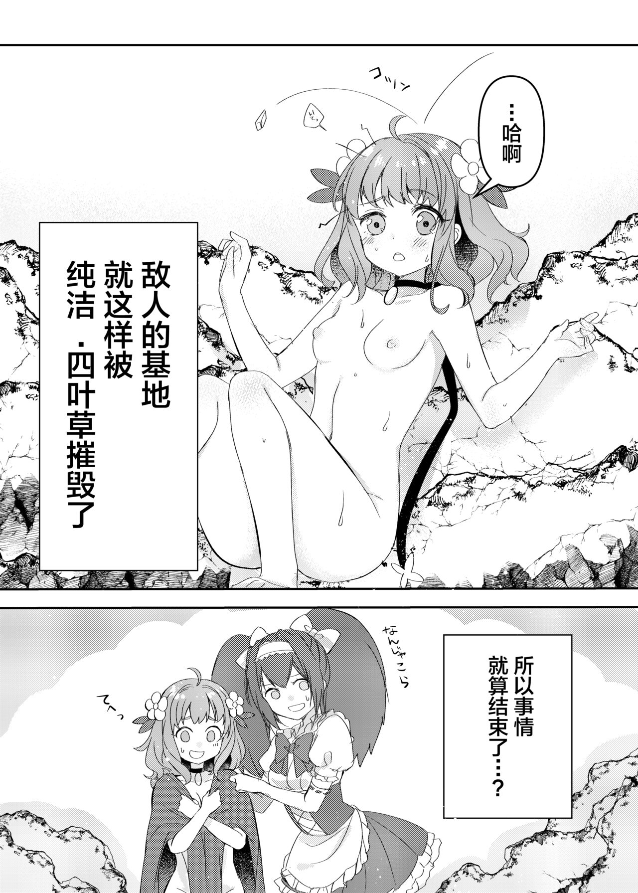 [uniuni (Kisuke-kun)] Mahou Shoujo vs Shokushu Majin [Chinese] [不咕鸟汉化组] numero di immagine  28