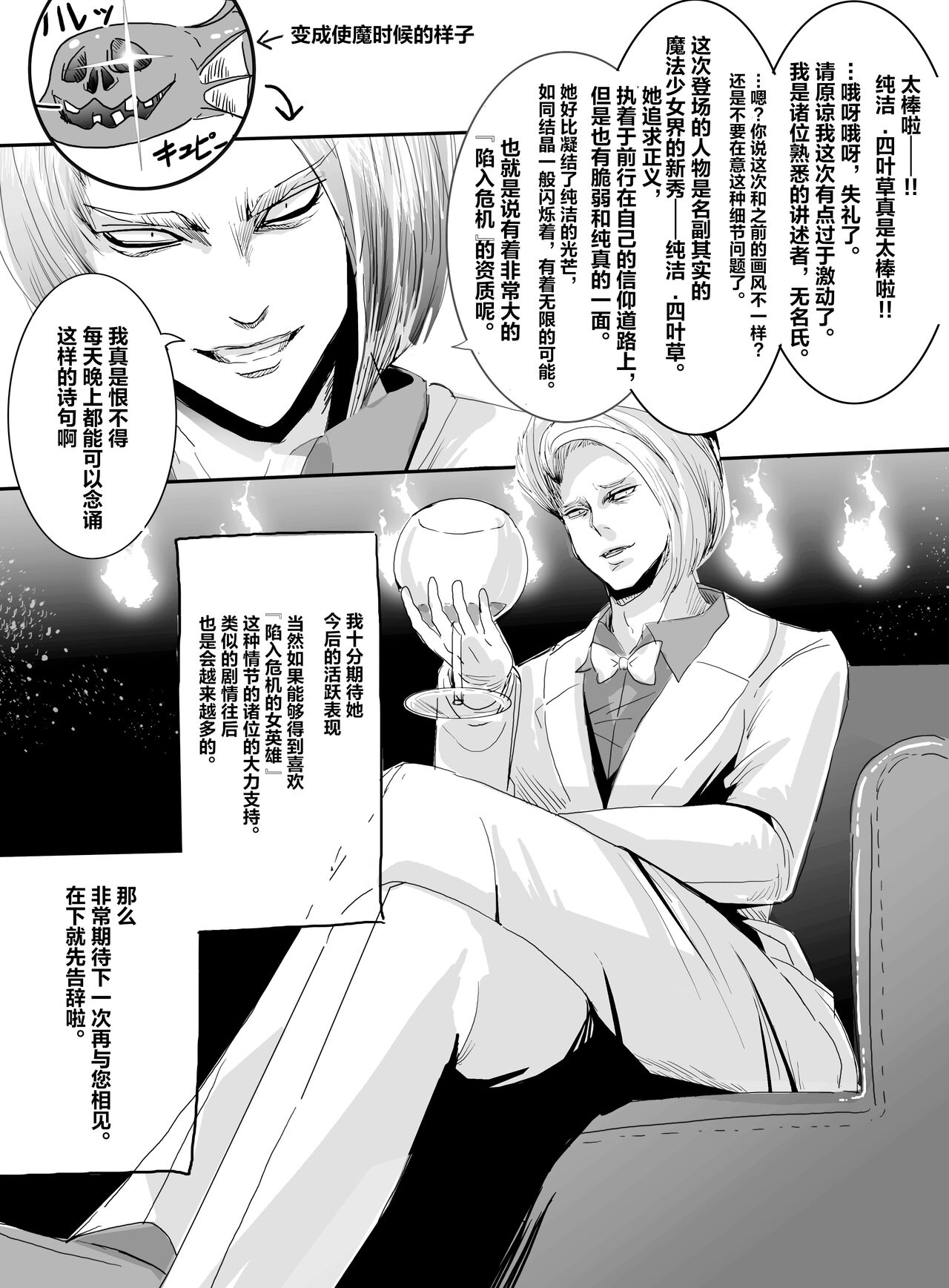 [uniuni (Kisuke-kun)] Mahou Shoujo vs Shokushu Majin [Chinese] [不咕鸟汉化组] numero di immagine  32