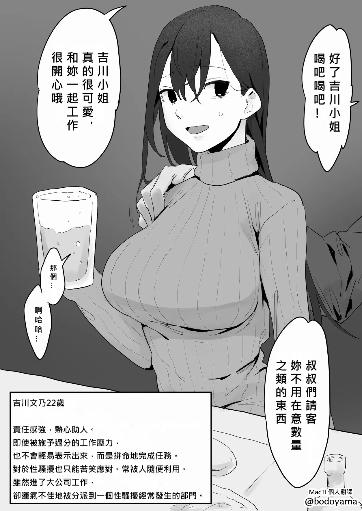 [Bodoyama]Bounenkai de Juuyaku ni Mochikaerarete shimau Shinnyuu Shain-chan [Chinese] [MacTL個人翻譯] image number 2