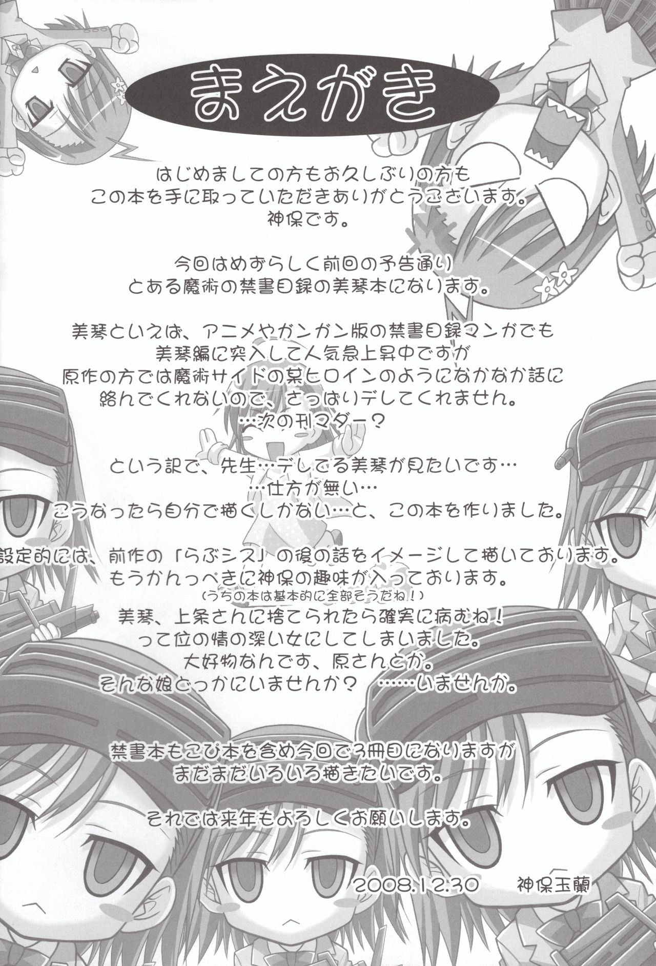 (C75) [Tamaranchi (Sinbo Tamaran)] Anemone (TOARU MAJUTSU NO INDEX) image number 3