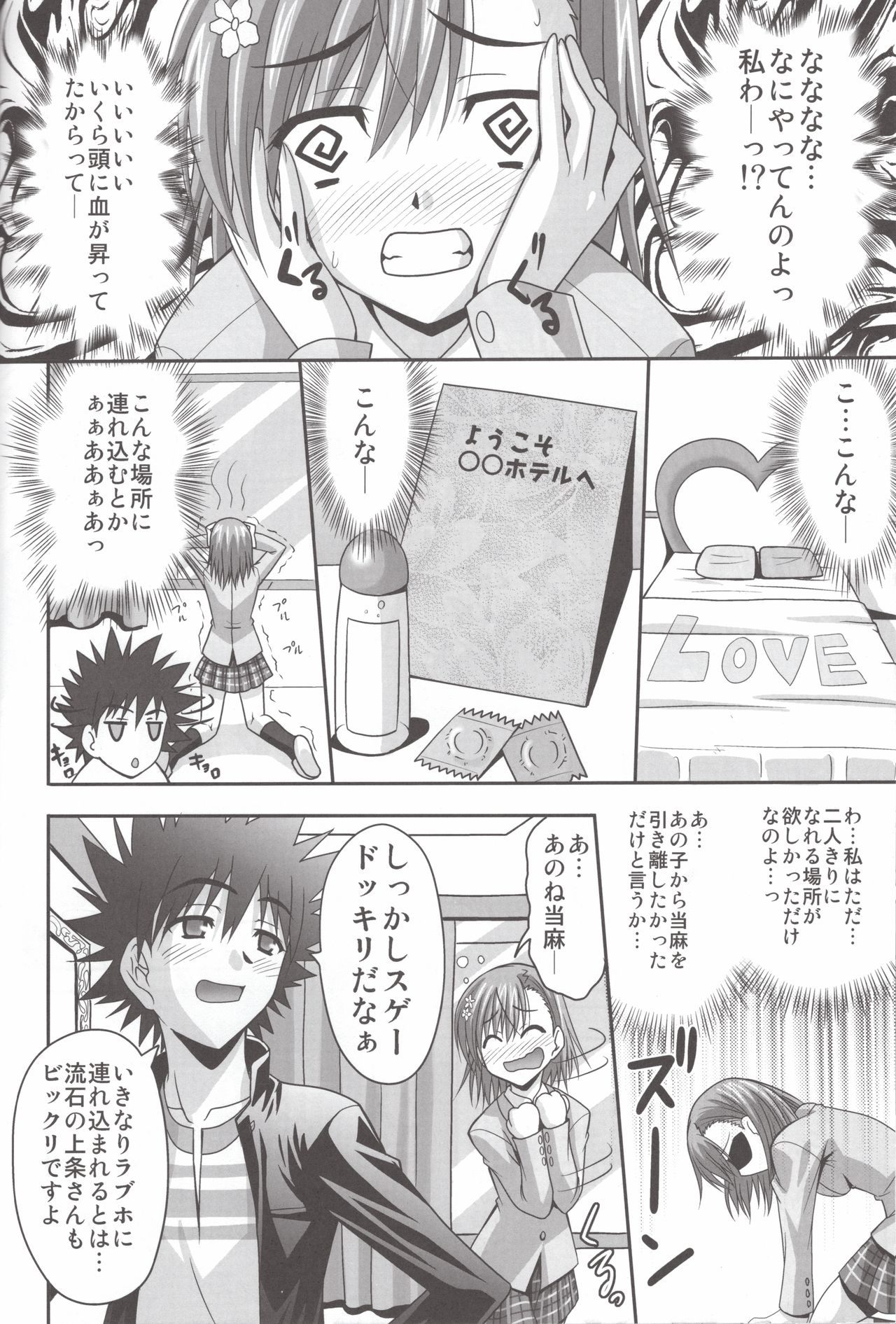 (C75) [Tamaranchi (Sinbo Tamaran)] Anemone (TOARU MAJUTSU NO INDEX) image number 7