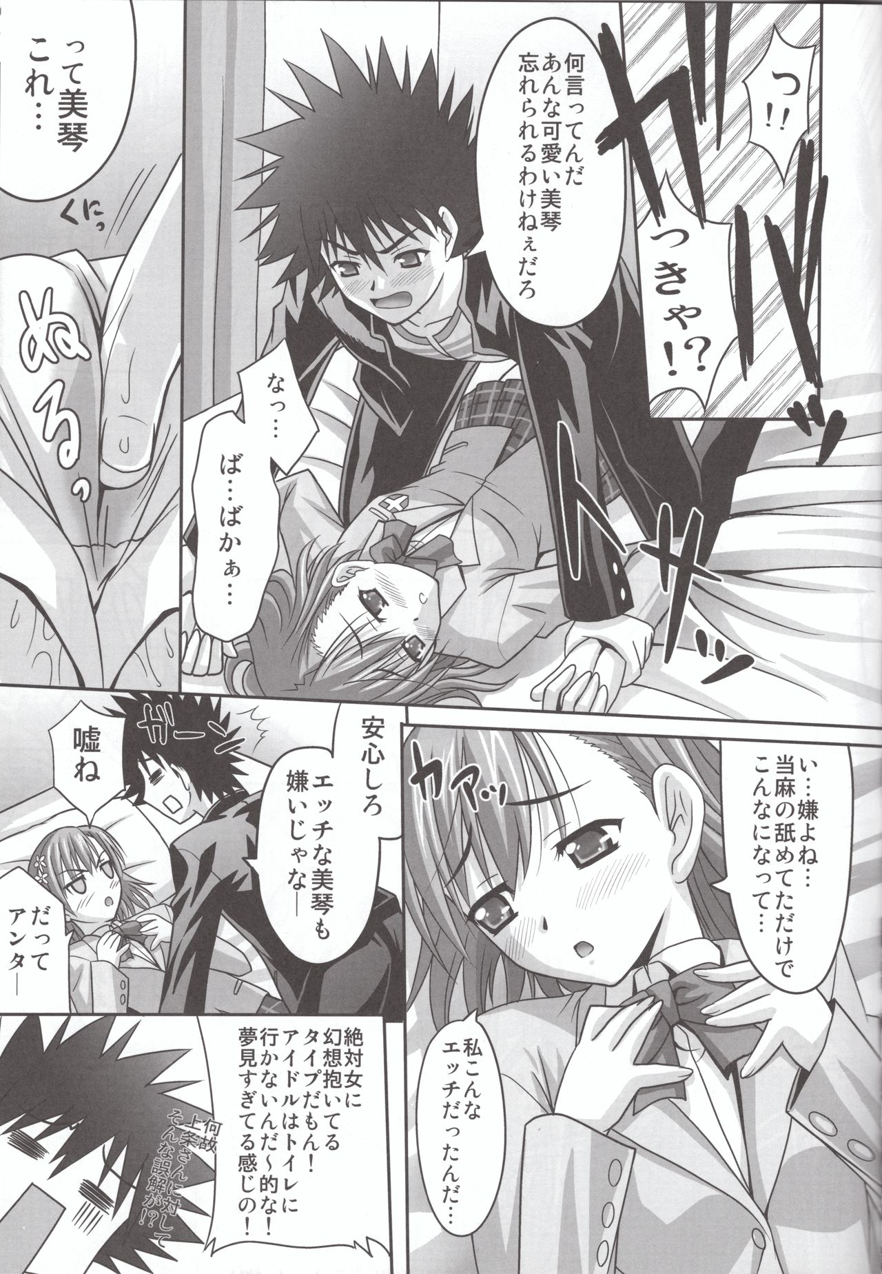 (C75) [Tamaranchi (Sinbo Tamaran)] Anemone (TOARU MAJUTSU NO INDEX) image number 14