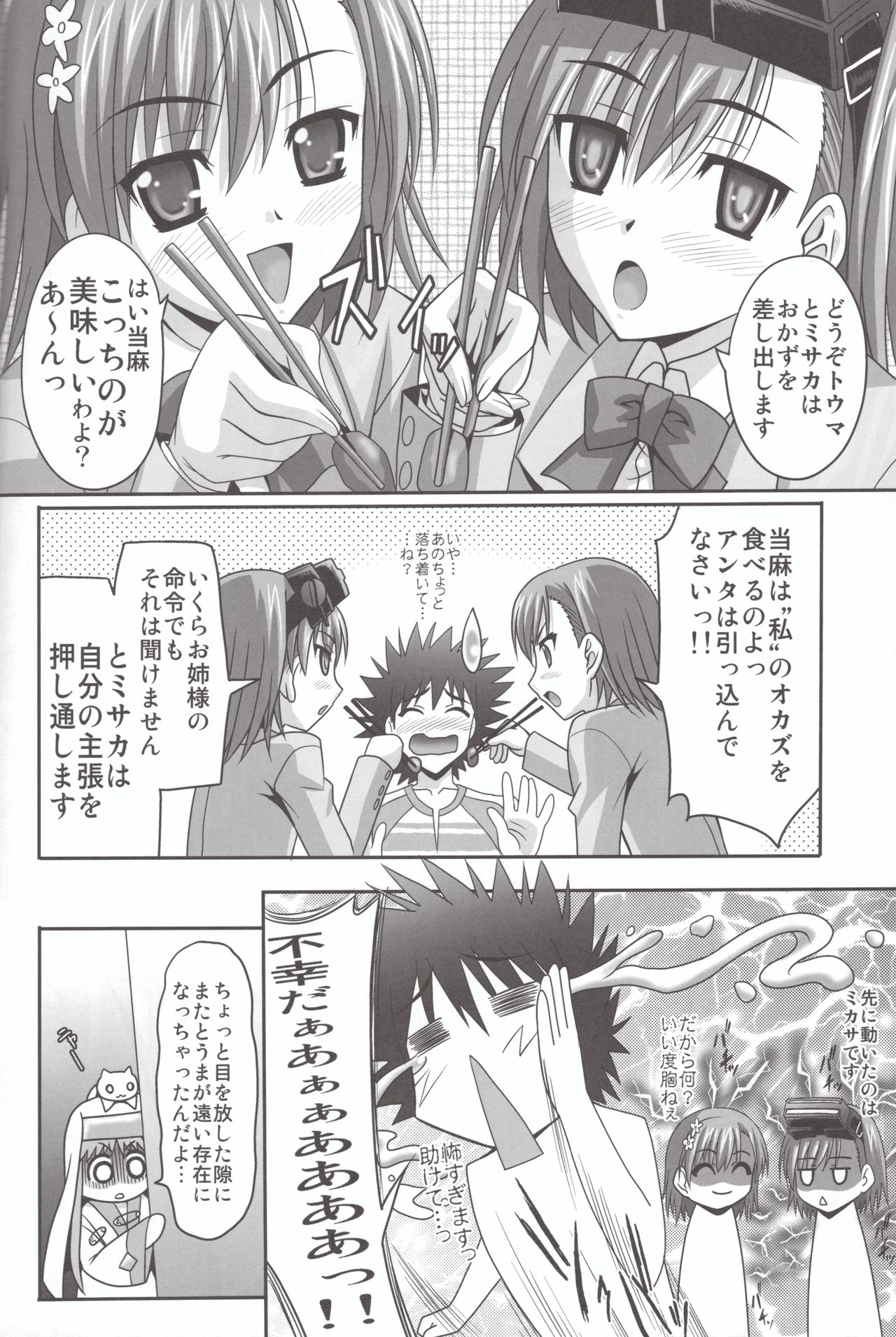 (C75) [Tamaranchi (Sinbo Tamaran)] Anemone (TOARU MAJUTSU NO INDEX) image number 23