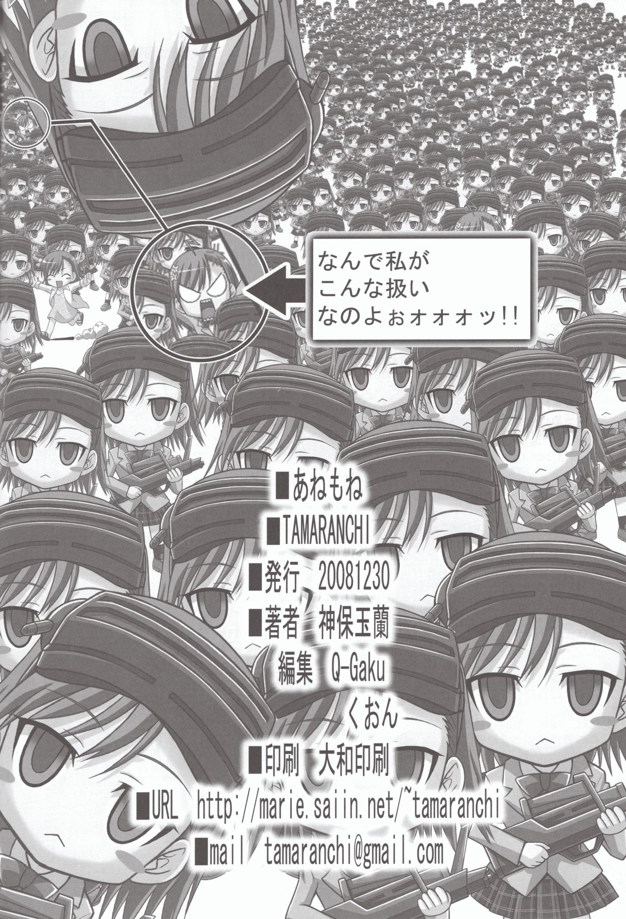 (C75) [Tamaranchi (Sinbo Tamaran)] Anemone (TOARU MAJUTSU NO INDEX) image number 25