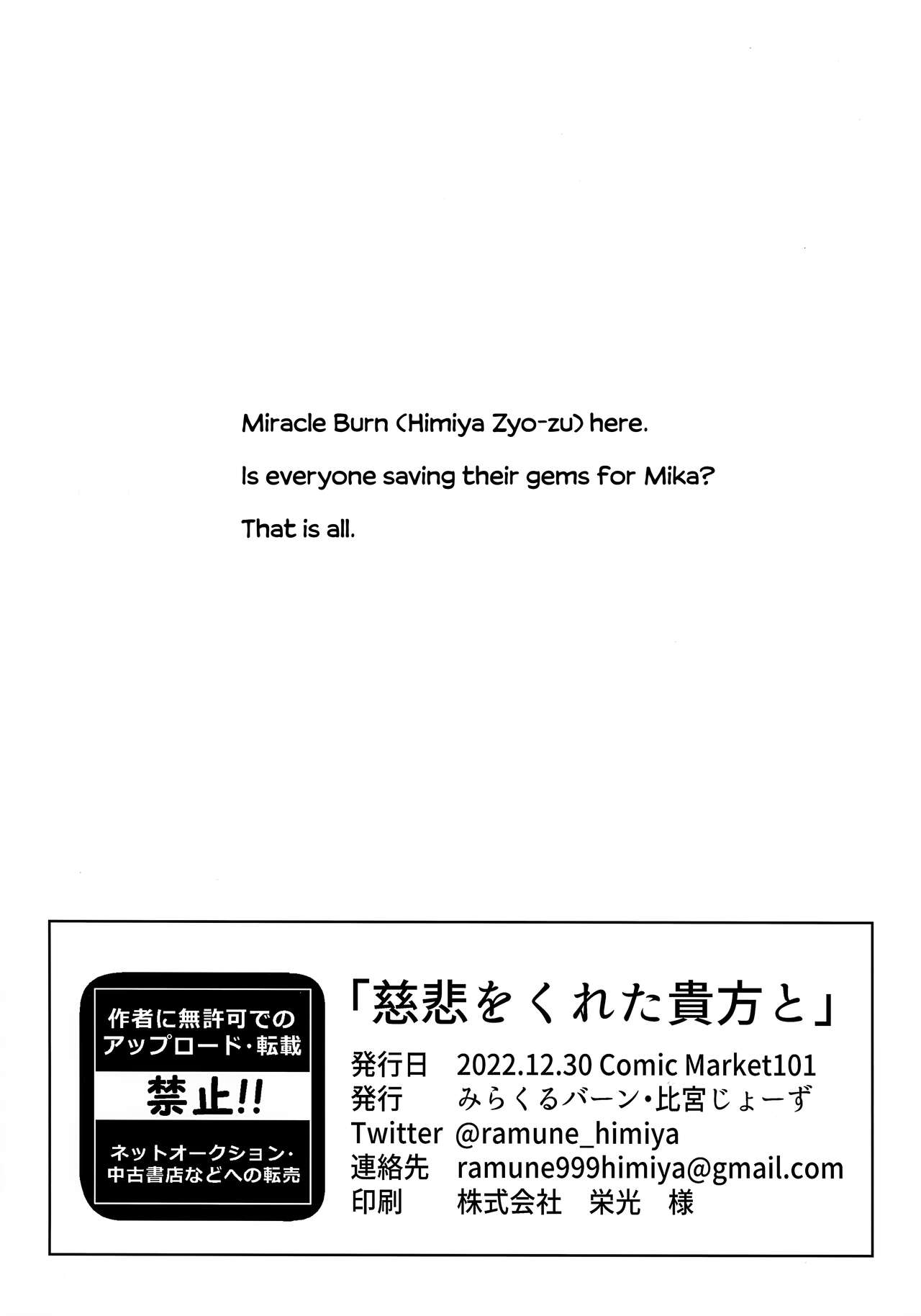 (C101) [Miracleburn (Himiya Zyo-zu)] Jihi o Kureta Anata to | Right Here With You, Who Forgave Me (Blue Archive) [English] [head empty] 图片编号 27