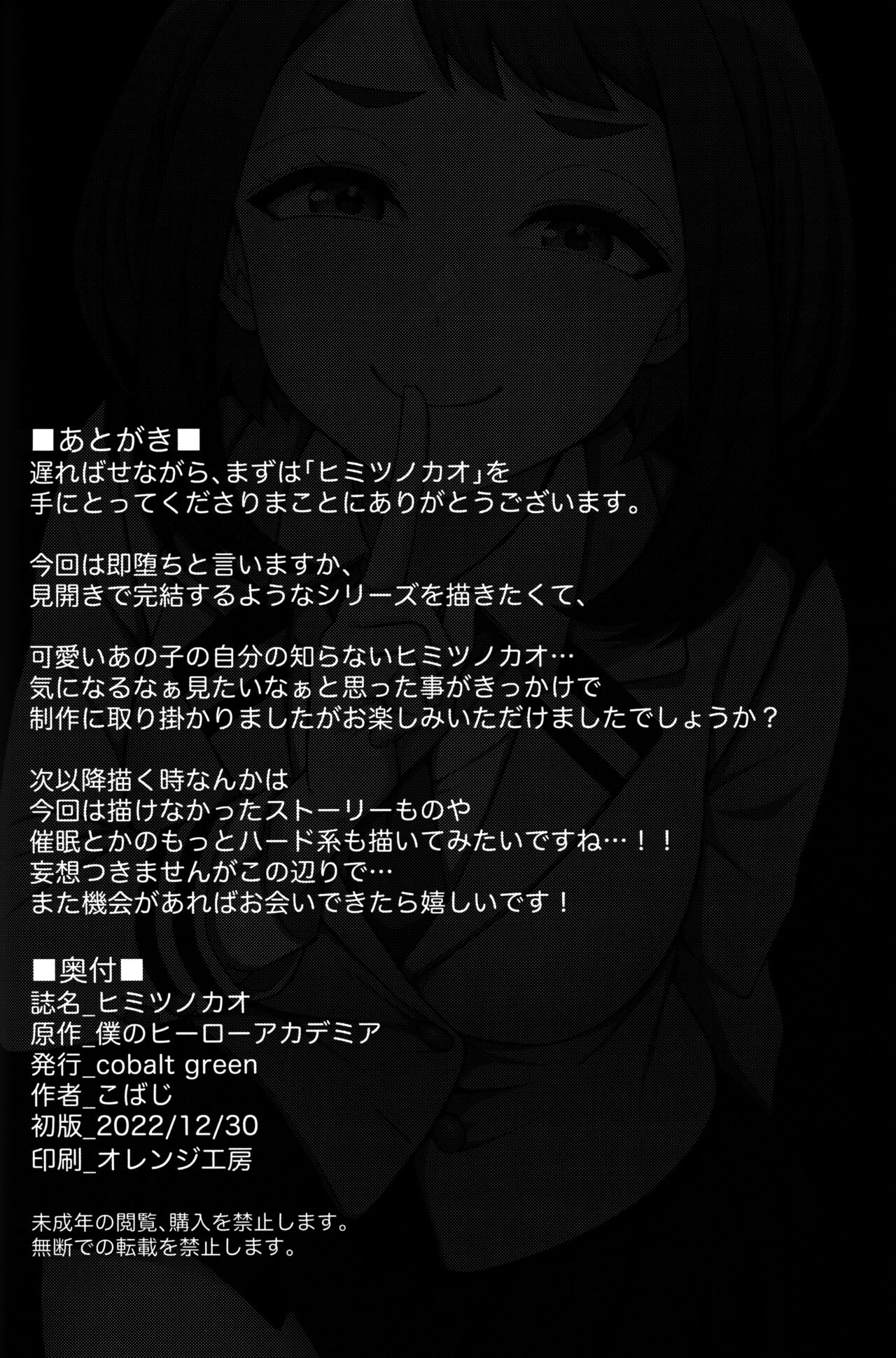 Himitsu no Kao Their secret faces (My Hero Academia) numero di immagine  23