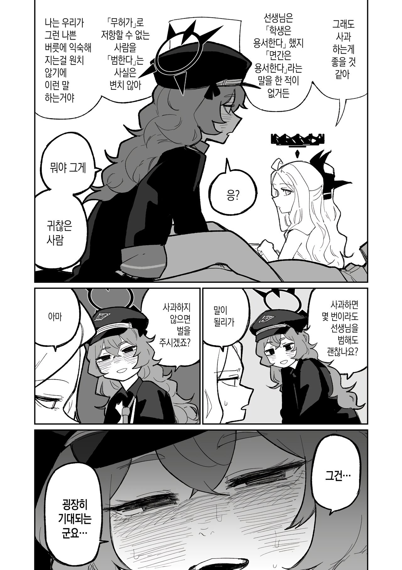 [Asahina Yoshitosi] Iroha wa Oshioki Saretai | 이로하는 벌을 받고 싶어 (Blue Archive) [Korean] 画像番号 4