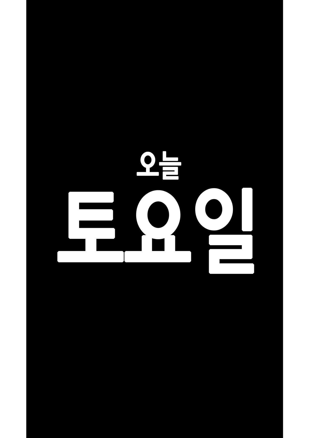 [Asahina Yoshitosi] Iroha wa Oshioki Saretai | 이로하는 벌을 받고 싶어 (Blue Archive) [Korean] 画像番号 26