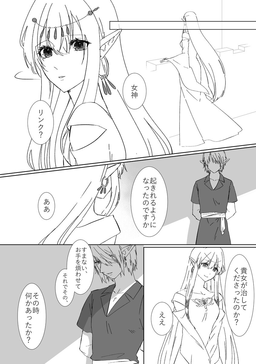 [Koino] yume ka utsutsu no ma boroshi ka](The Legend of Zelda) 画像番号 6