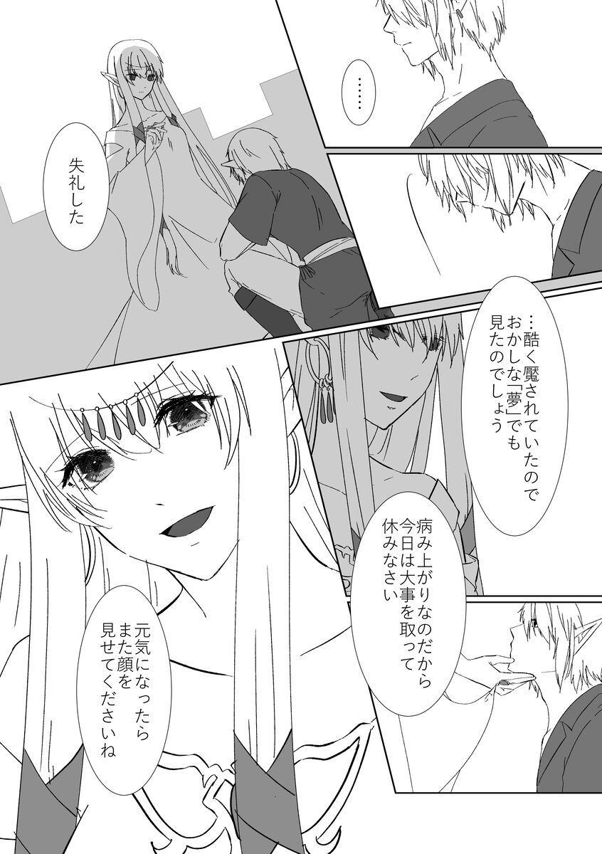 [Koino] yume ka utsutsu no ma boroshi ka](The Legend of Zelda) 画像番号 9