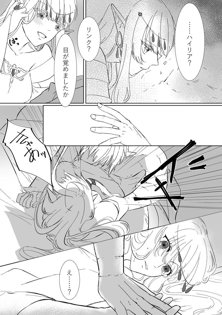 [Koino] yume ka utsutsu no ma boroshi ka](The Legend of Zelda) 画像番号 14