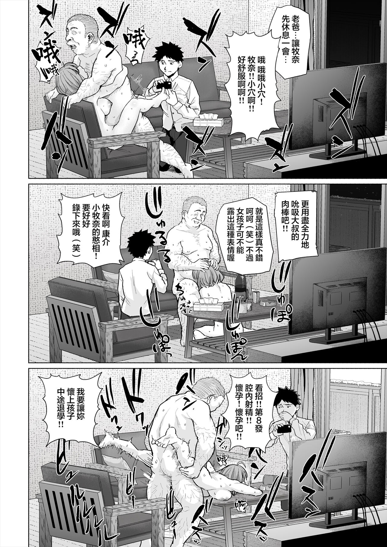 [Chonmage Teikoku (Magekichi)] Osananajimi to Oyaji no Saimin Sex o Toru Christmas [Chinese] 이미지 번호 31