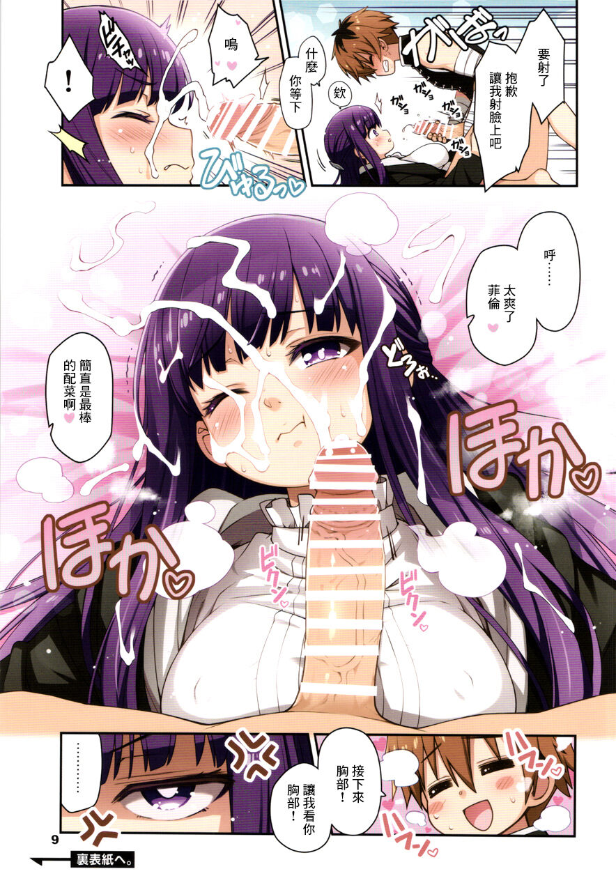 (C103) [life (Haga Yui)] NON-DELI! BOY&GIRL (Sousou no Frieren) [Chinese] 画像番号 8