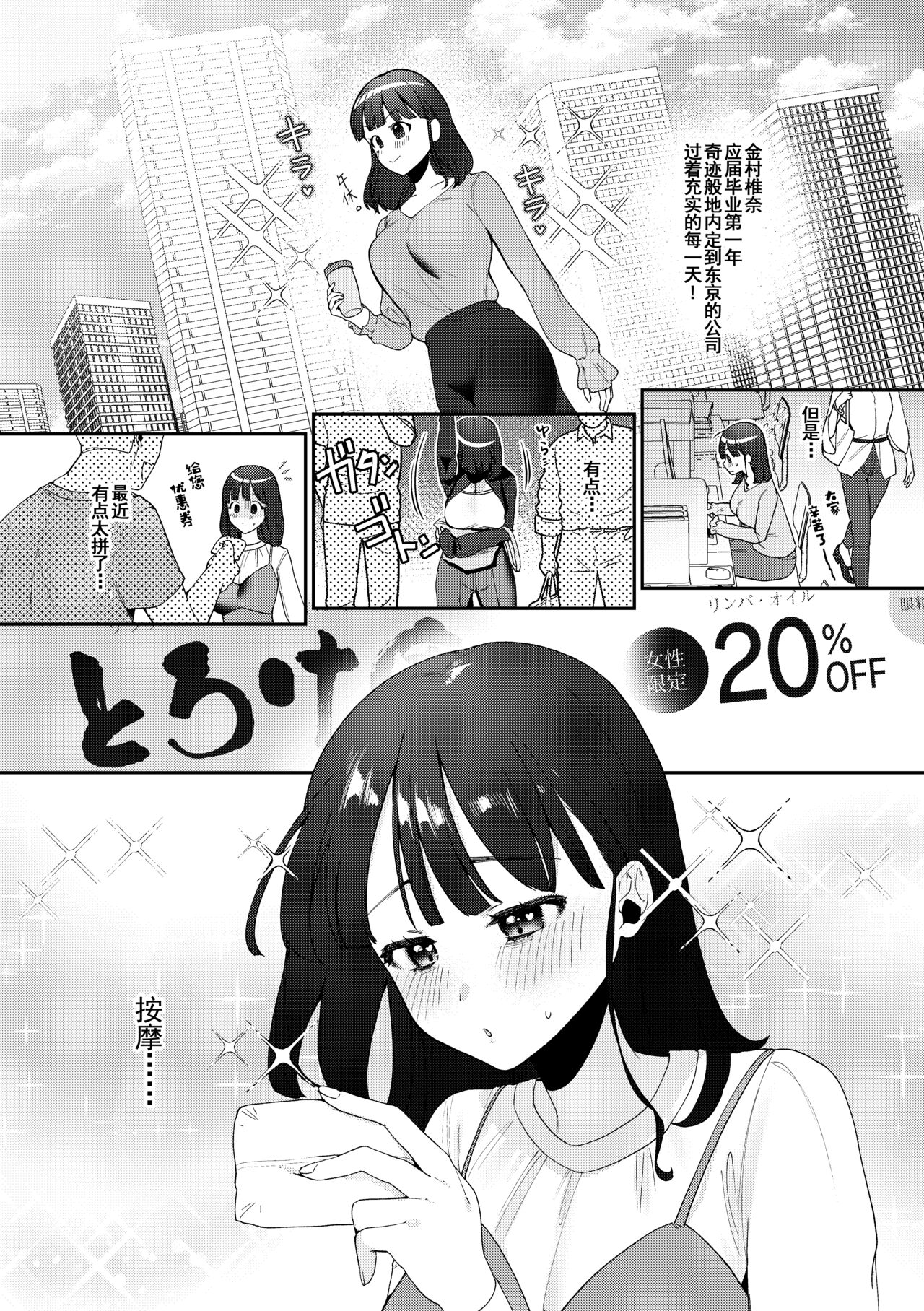 [Ushiro no Shimu (Asaomi Shimura)] Ihou Massage ni Tsukamaru Inaka Kyonyuu Musume [Chinese] [Digital] 2eme image