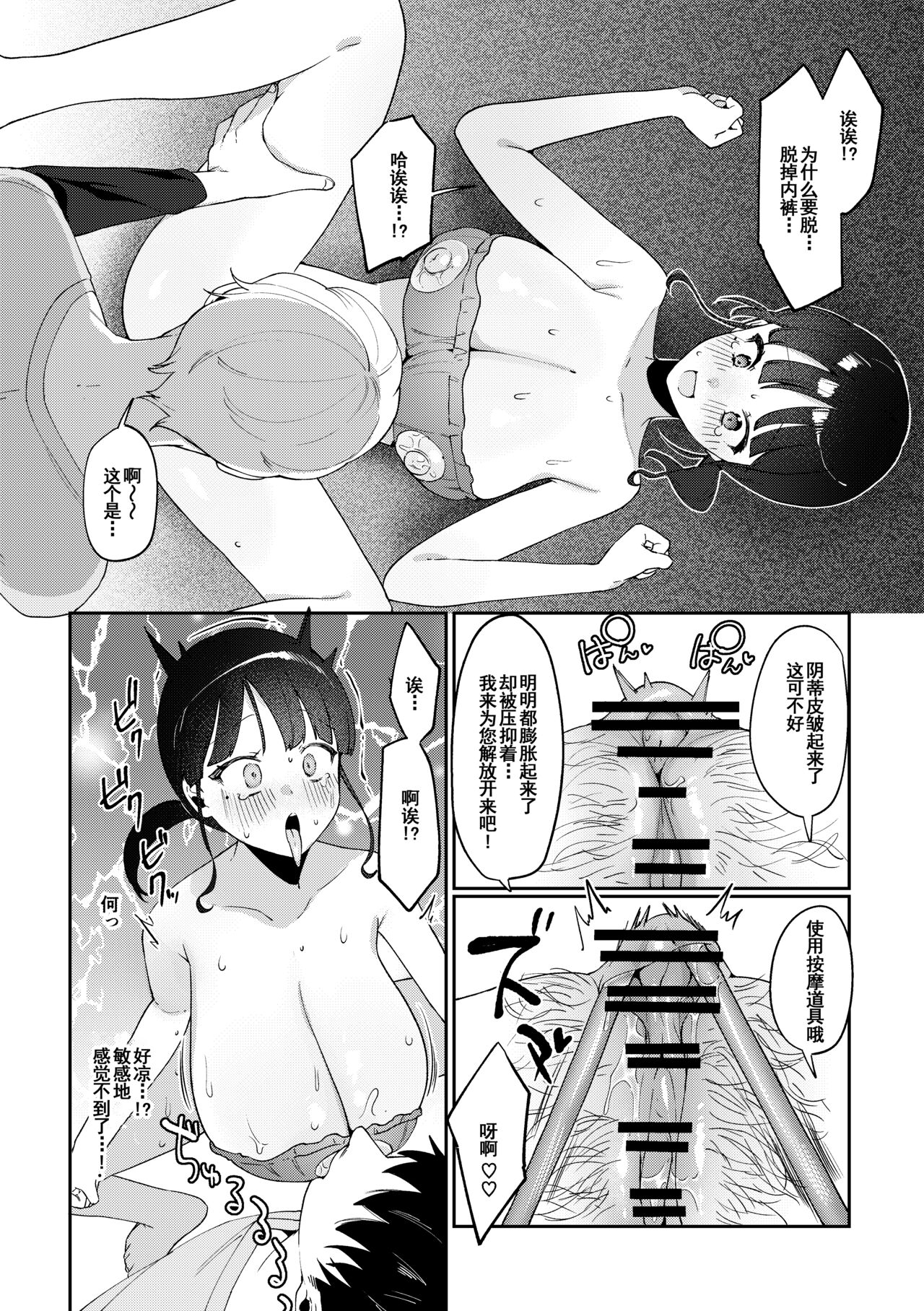 [Ushiro no Shimu (Asaomi Shimura)] Ihou Massage ni Tsukamaru Inaka Kyonyuu Musume [Chinese] [Digital] 19eme image