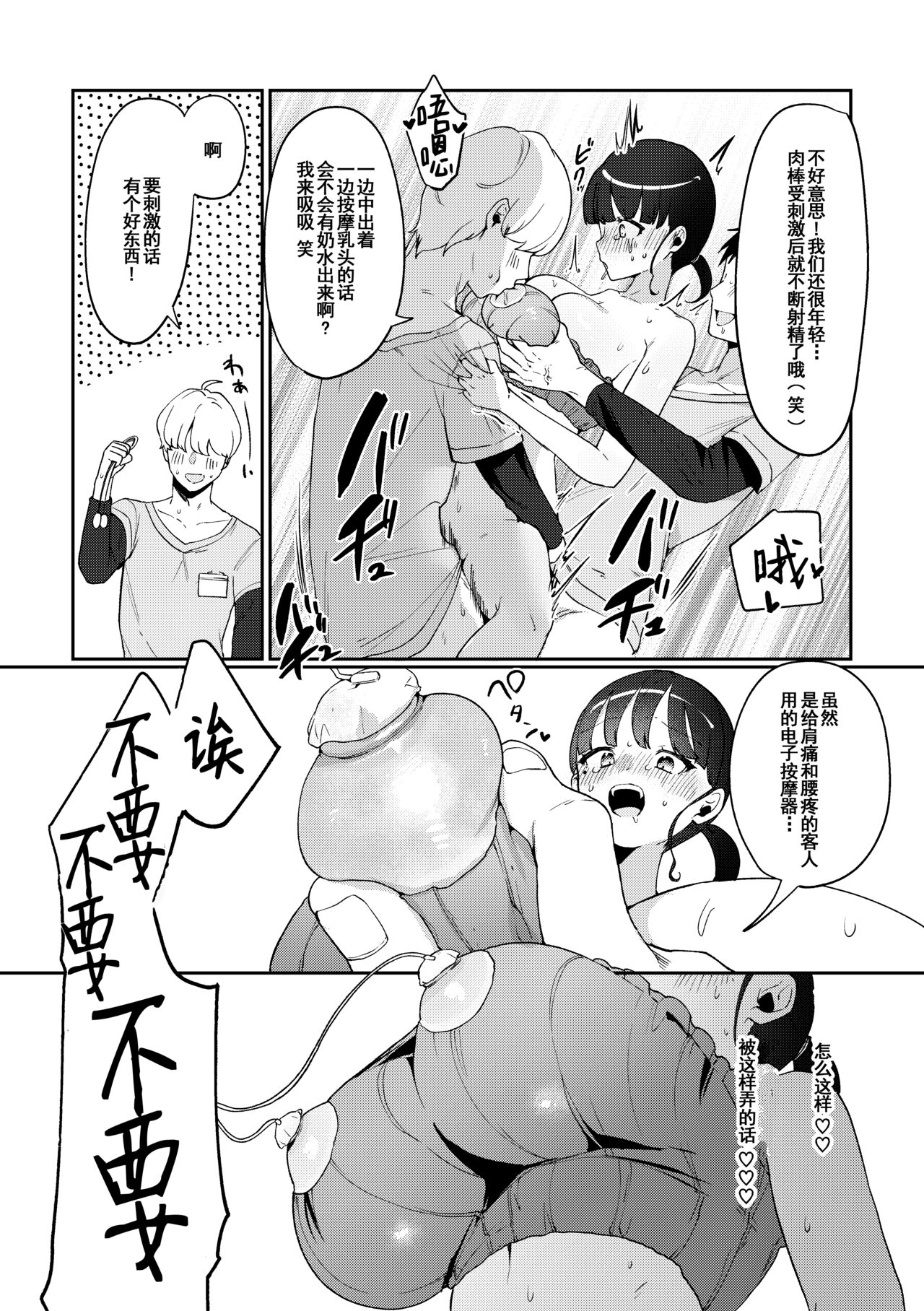 [Ushiro no Shimu (Asaomi Shimura)] Ihou Massage ni Tsukamaru Inaka Kyonyuu Musume [Chinese] [Digital] 31eme image