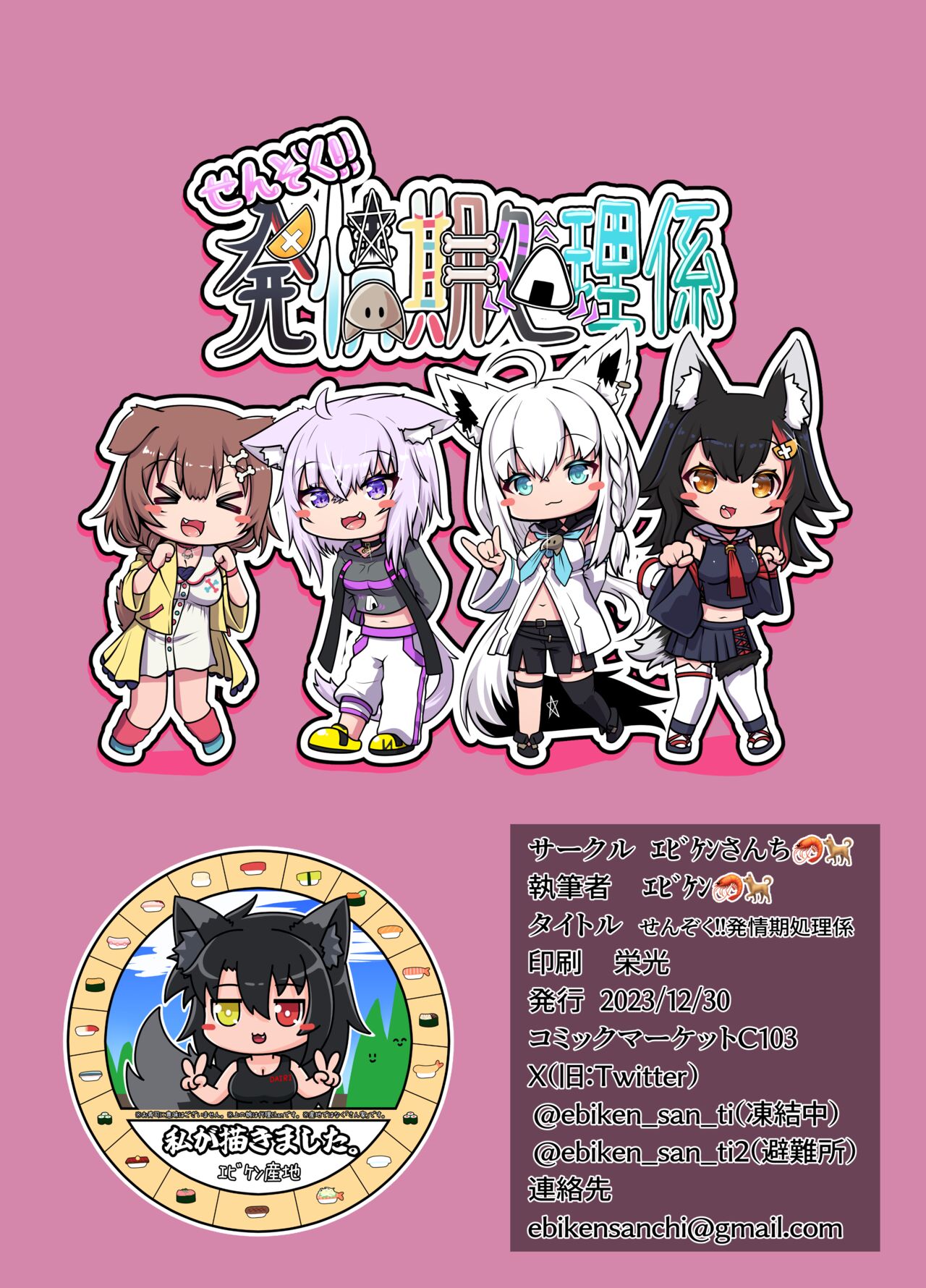 [Ebikensanchi (Ebiken)] Senzoku!! Hatsujouki Shori Gakari (Hololive) [Chinese] [Digital] numero di immagine  24